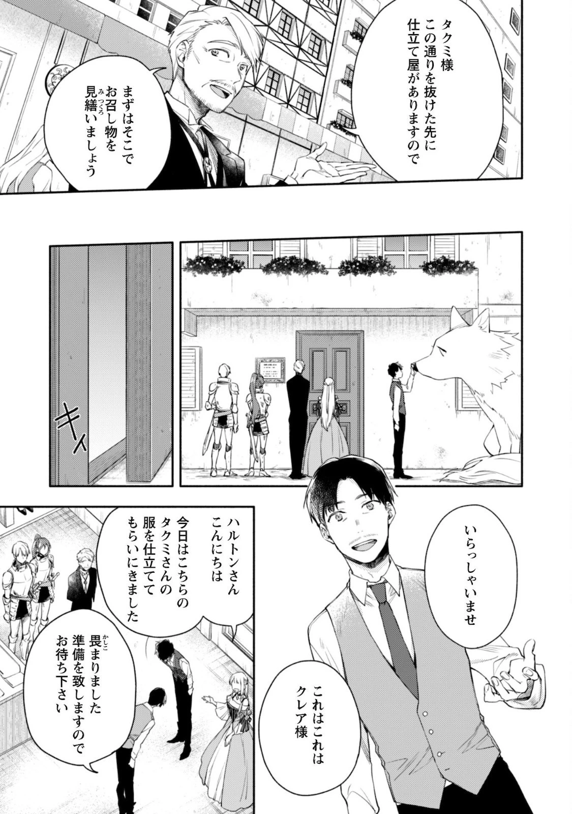 異世界転移したら愛犬が最強になりました~シルバーフェンリルと俺が異世界暮らしを始めたら~ 第6話 - 12