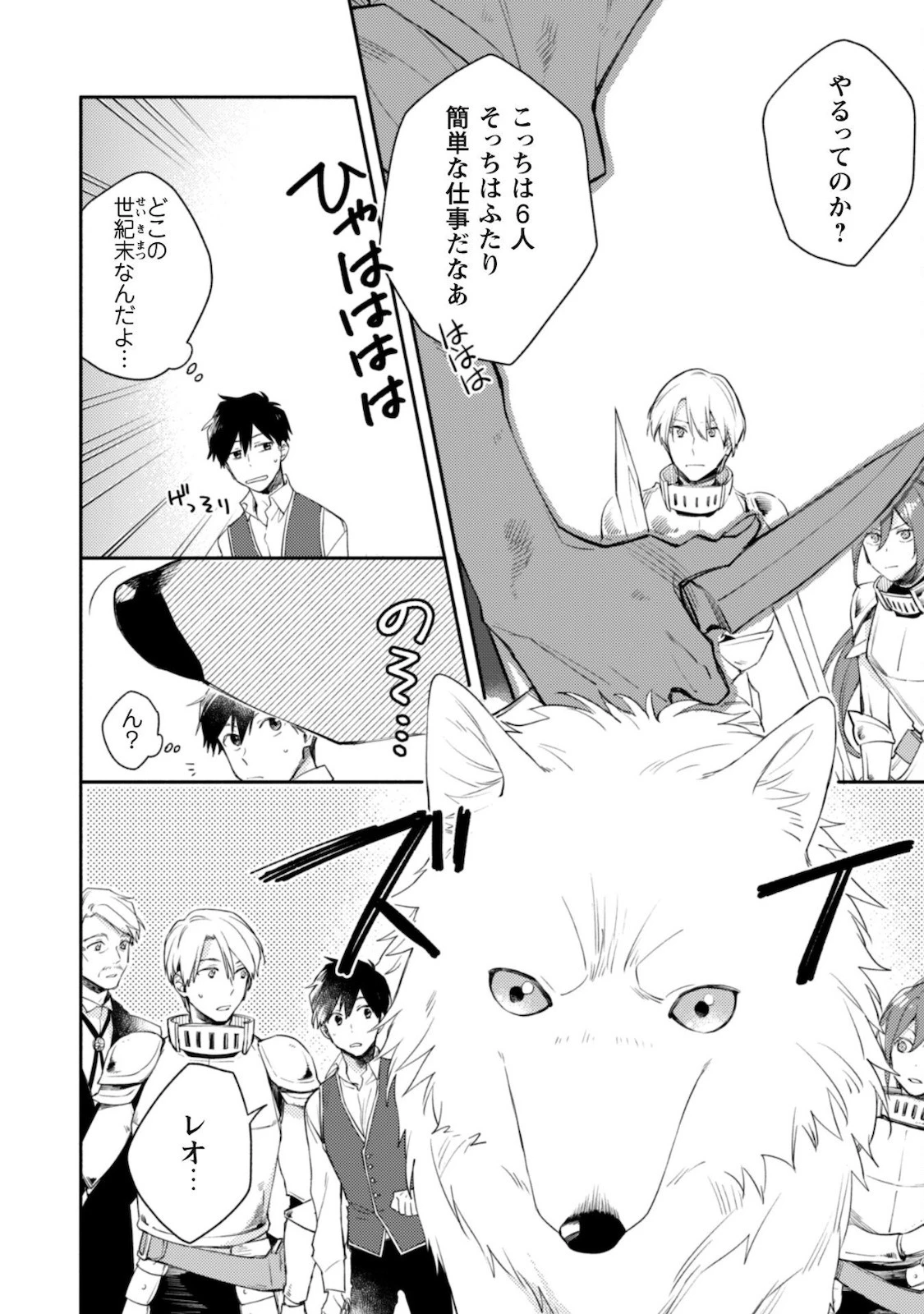 異世界転移したら愛犬が最強になりました~シルバーフェンリルと俺が異世界暮らしを始めたら~ 第6話 - 17