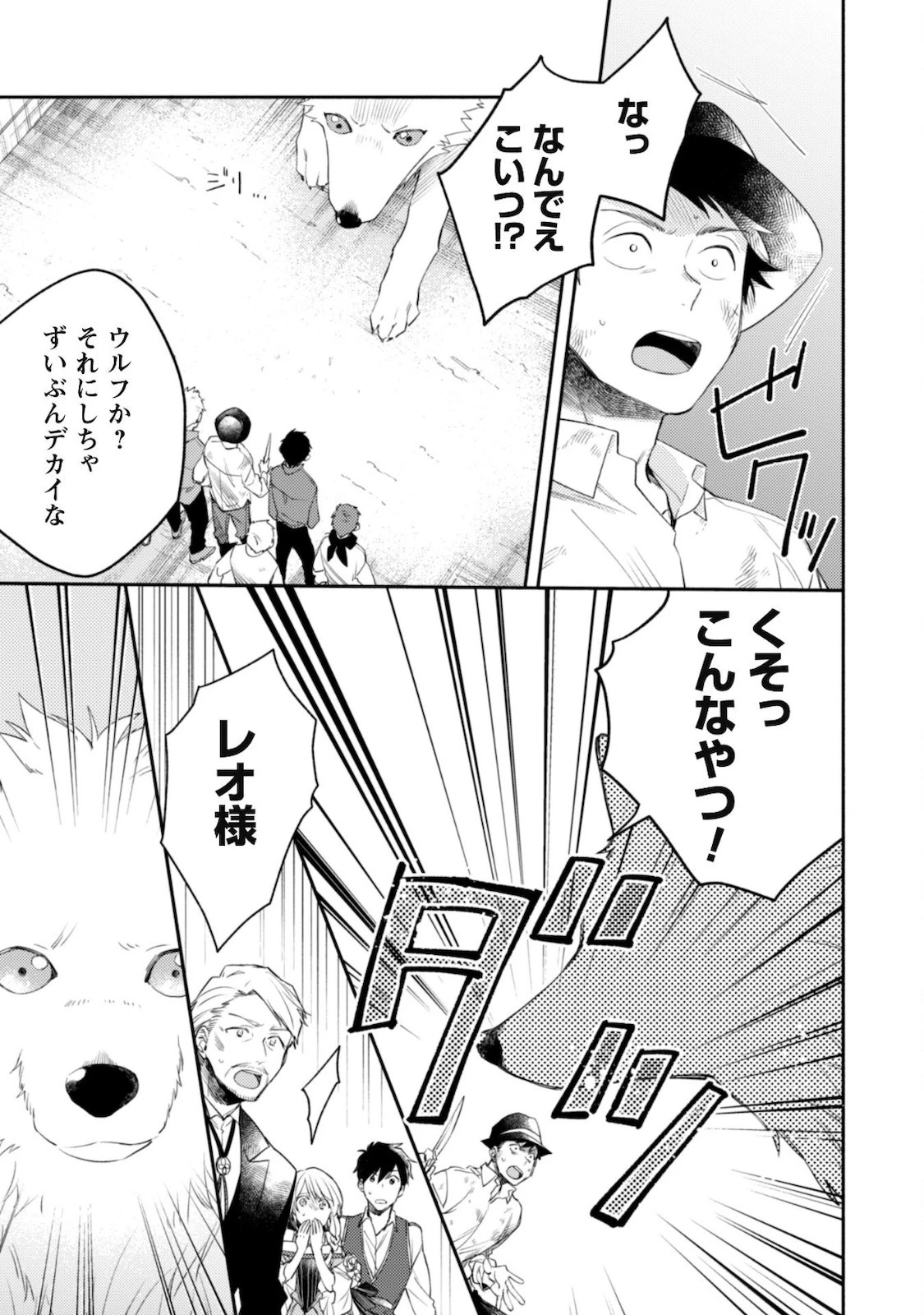 異世界転移したら愛犬が最強になりました~シルバーフェンリルと俺が異世界暮らしを始めたら~ 第6話 - 18