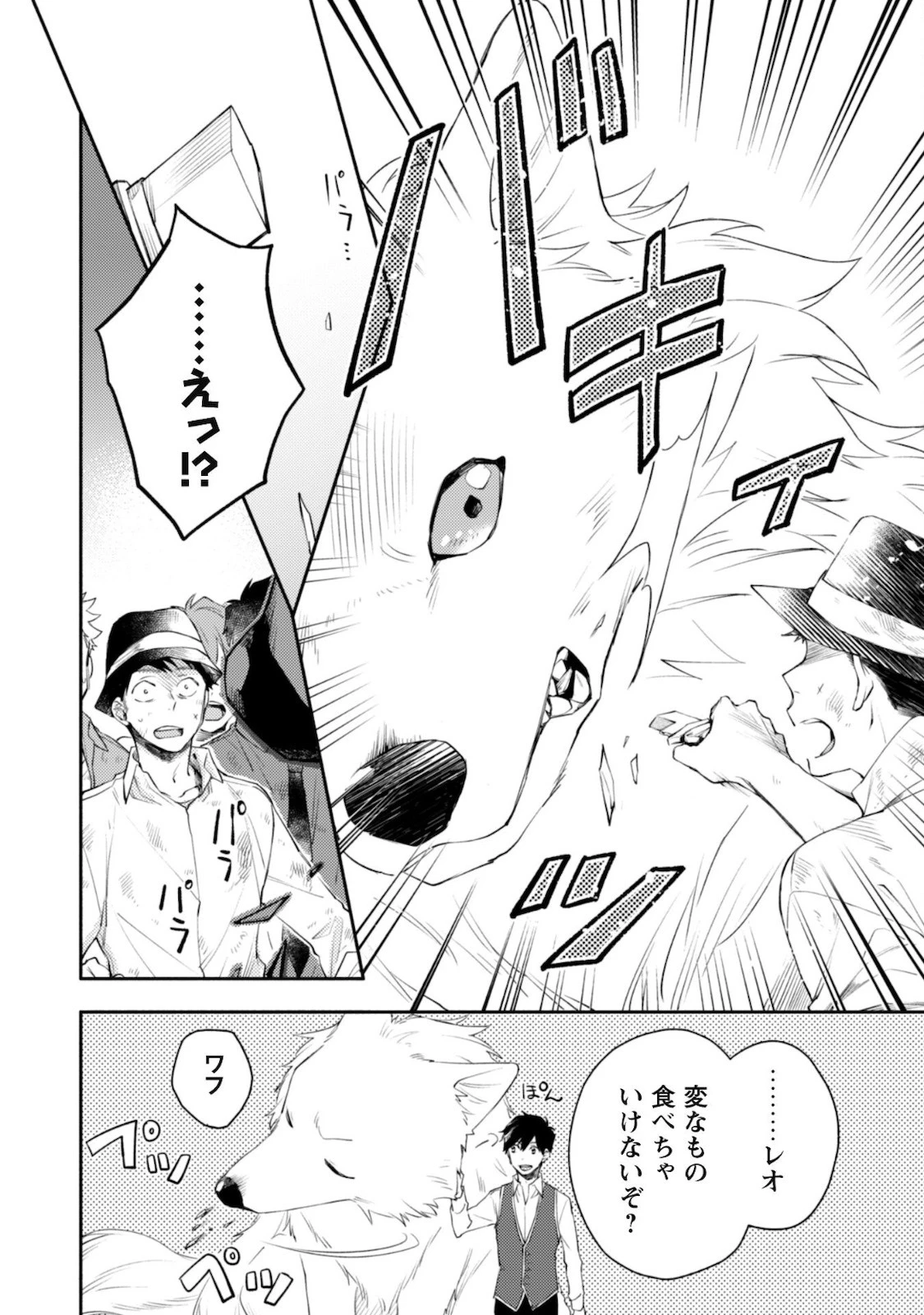 異世界転移したら愛犬が最強になりました~シルバーフェンリルと俺が異世界暮らしを始めたら~ 第6話 - 19