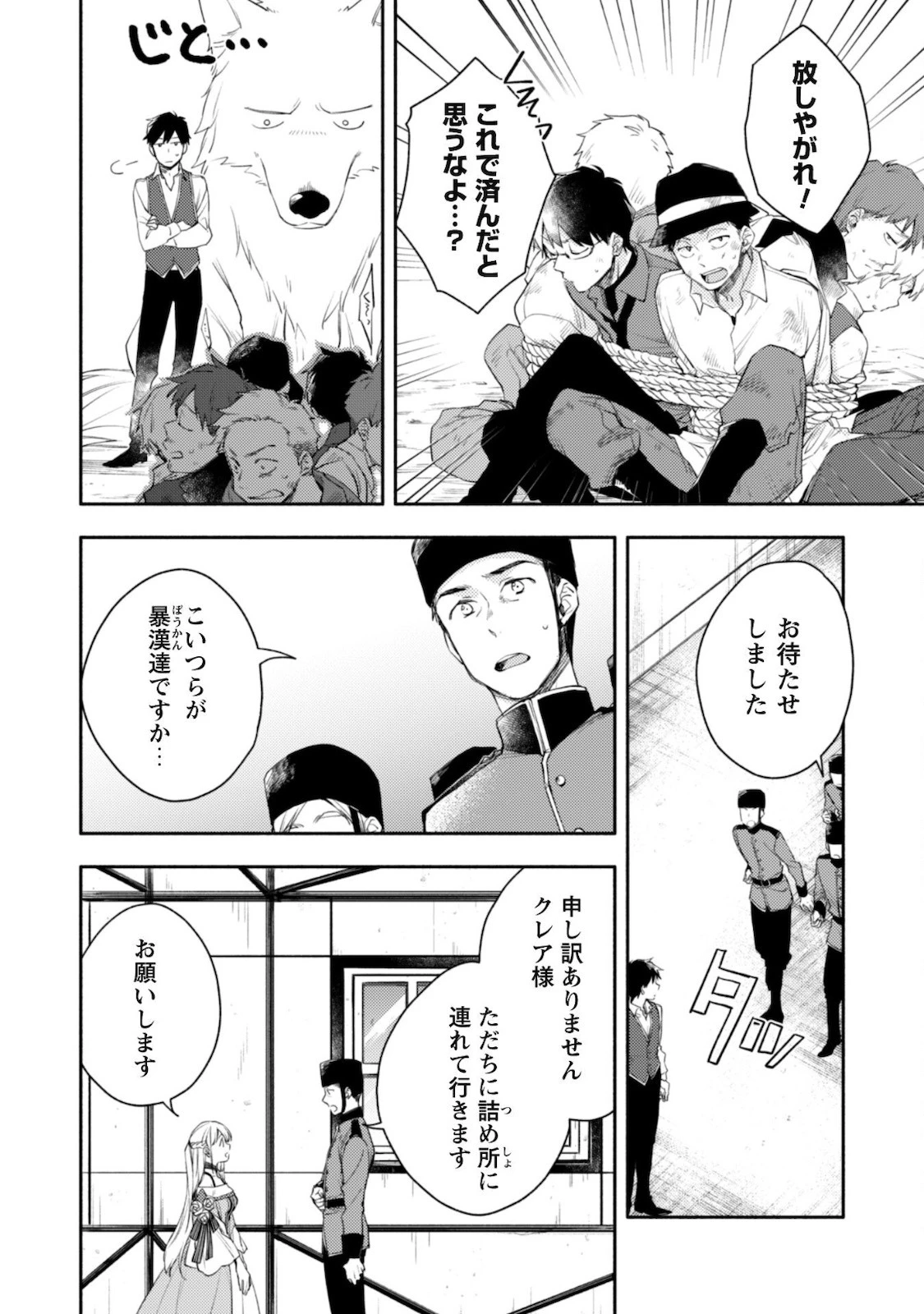 異世界転移したら愛犬が最強になりました~シルバーフェンリルと俺が異世界暮らしを始めたら~ 第6話 - 21