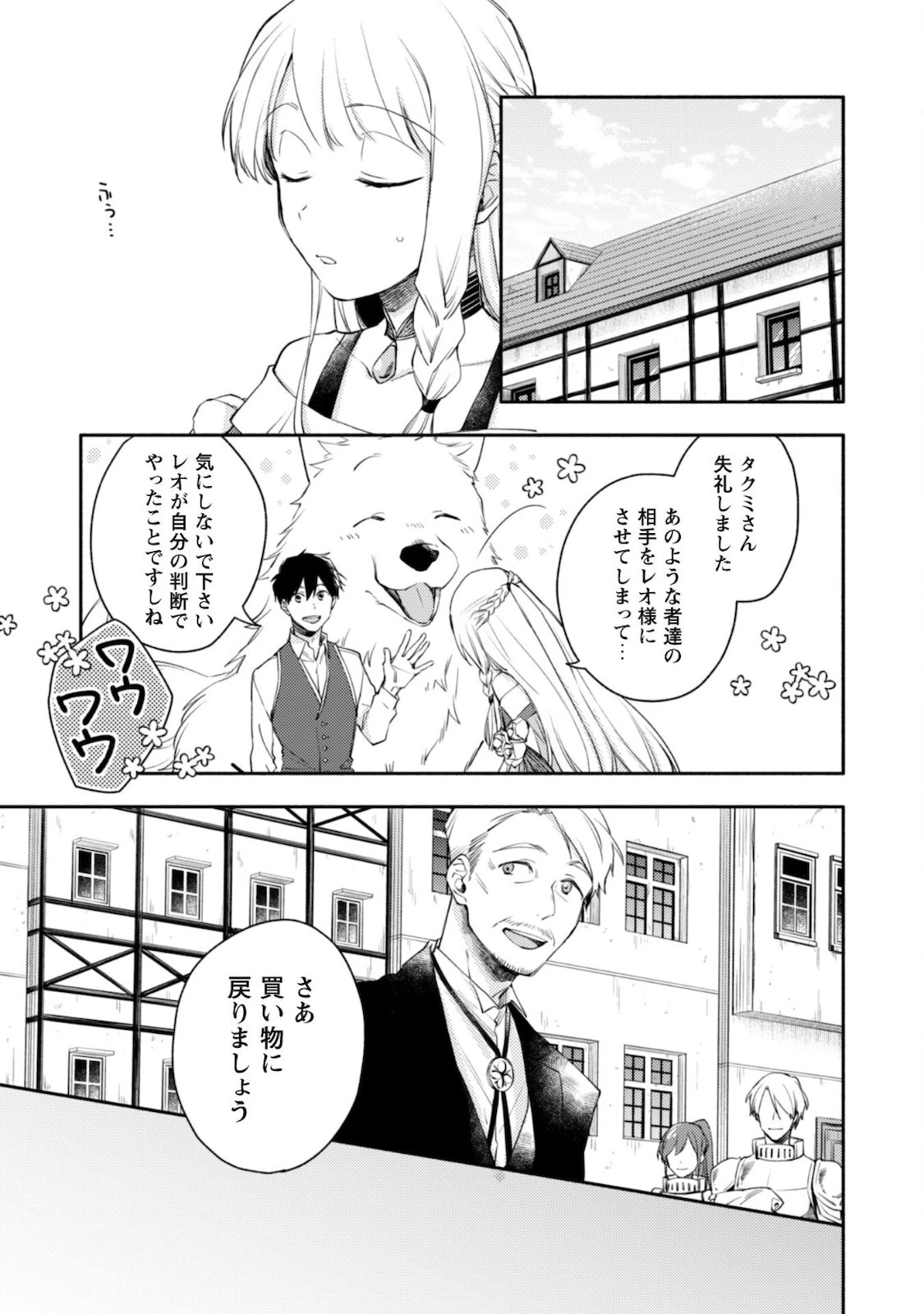 異世界転移したら愛犬が最強になりました~シルバーフェンリルと俺が異世界暮らしを始めたら~ 第6話 - 22