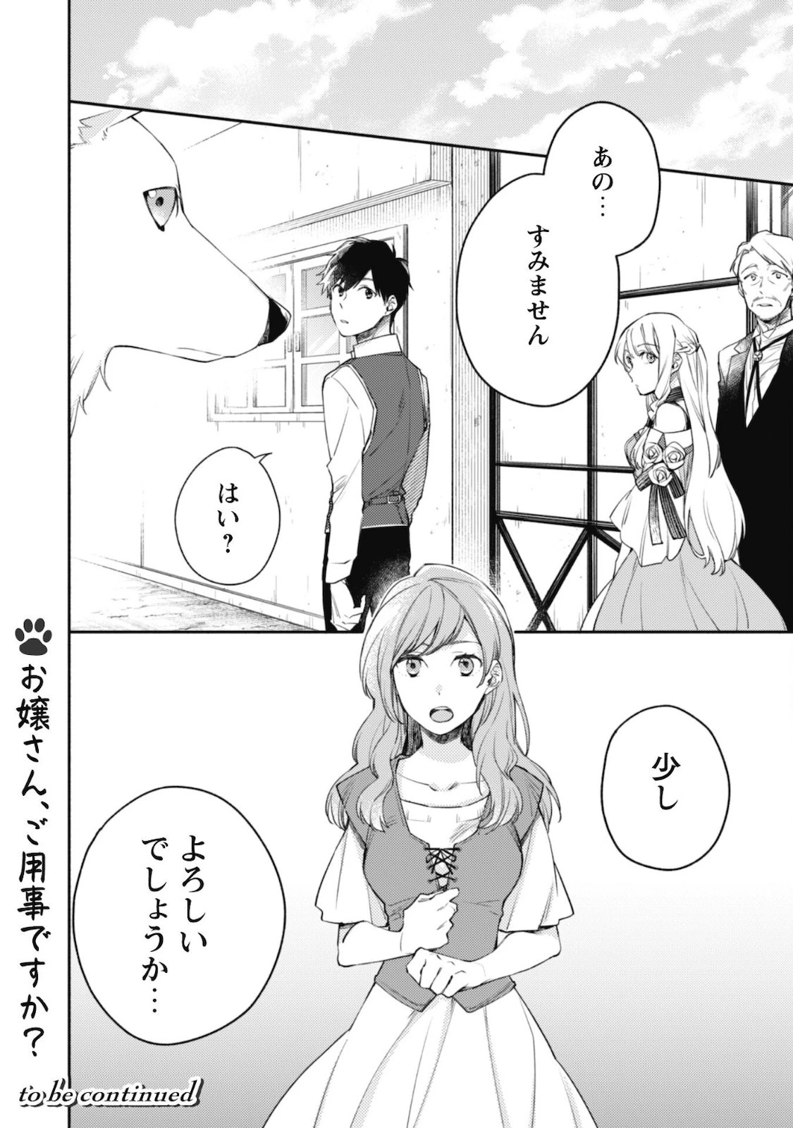 異世界転移したら愛犬が最強になりました~シルバーフェンリルと俺が異世界暮らしを始めたら~ 第6話 - 23