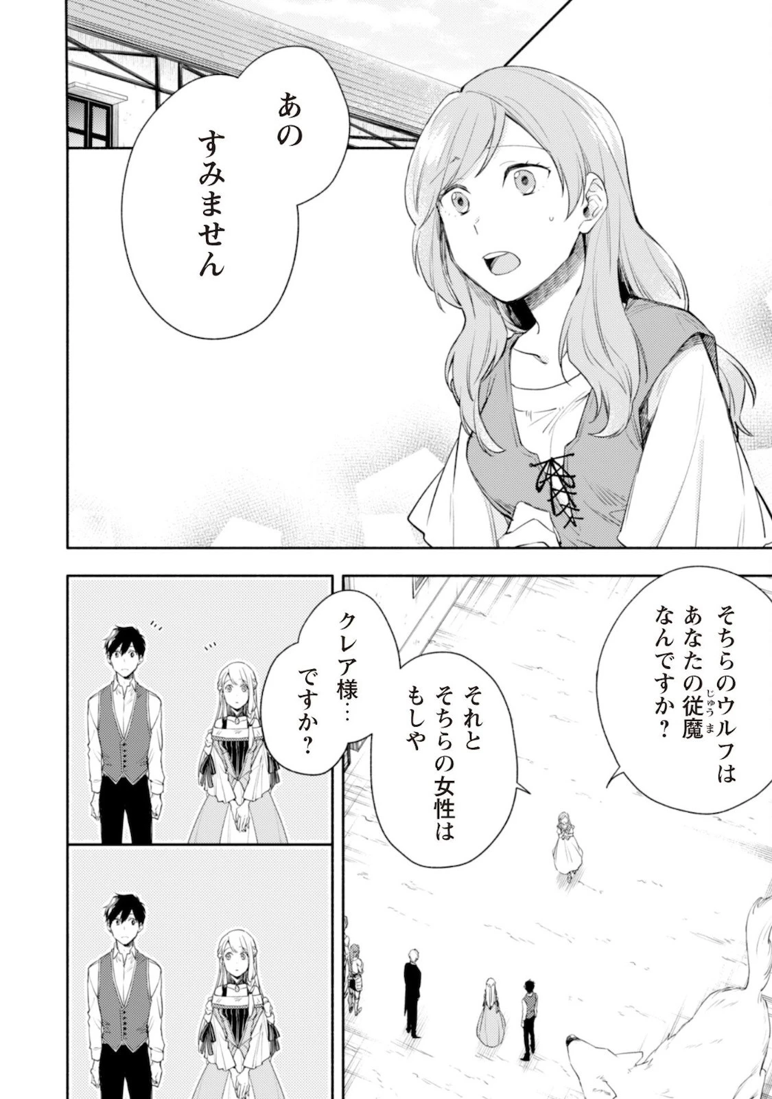 異世界転移したら愛犬が最強になりました~シルバーフェンリルと俺が異世界暮らしを始めたら~ 第7話 - 3