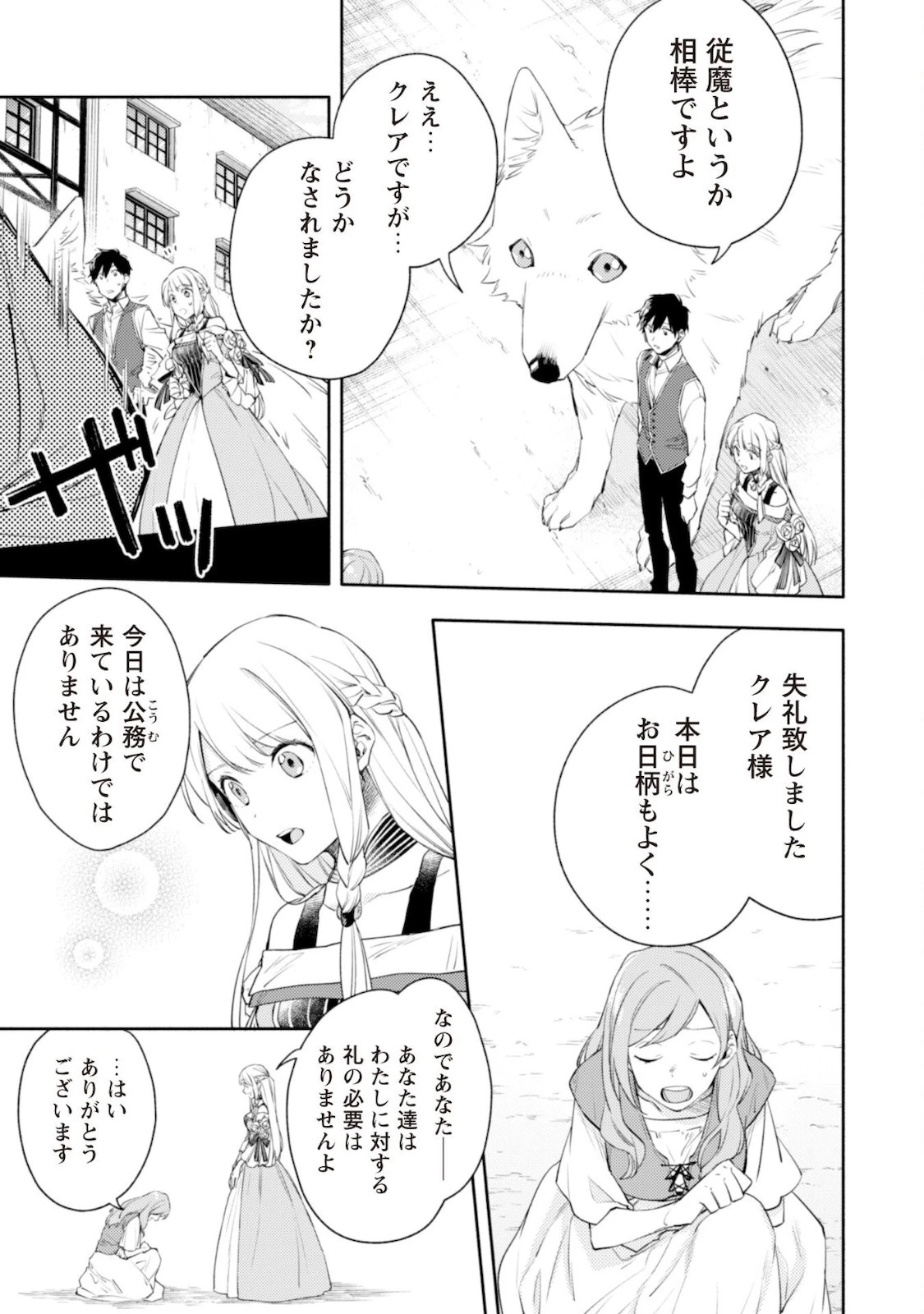 異世界転移したら愛犬が最強になりました~シルバーフェンリルと俺が異世界暮らしを始めたら~ 第7話 - 4