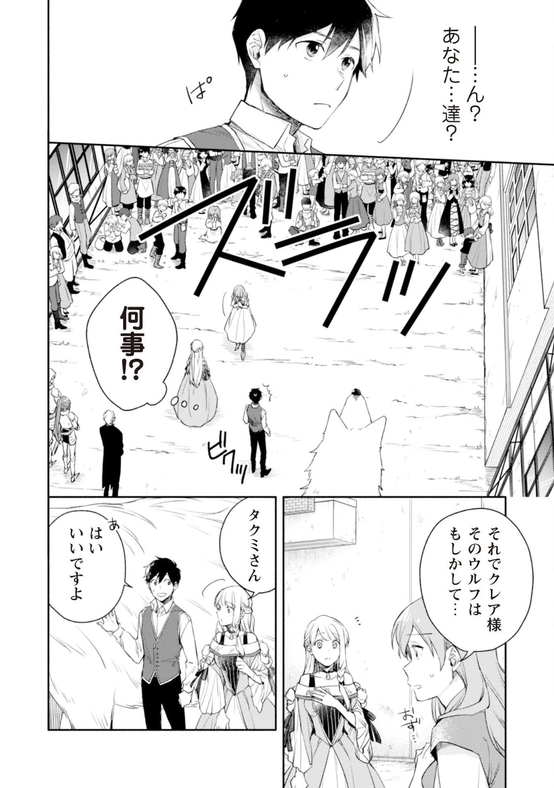 異世界転移したら愛犬が最強になりました~シルバーフェンリルと俺が異世界暮らしを始めたら~ 第7話 - 5