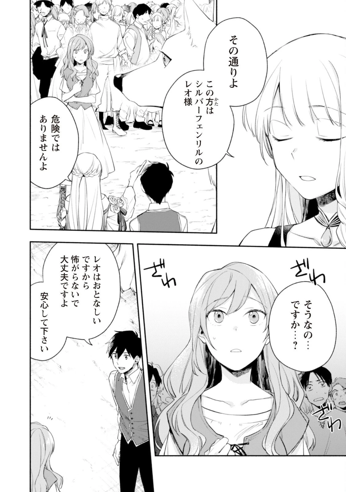 異世界転移したら愛犬が最強になりました~シルバーフェンリルと俺が異世界暮らしを始めたら~ 第7話 - 7