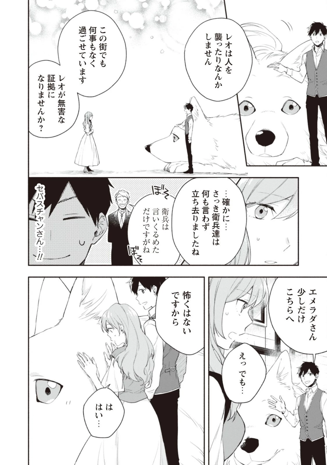 異世界転移したら愛犬が最強になりました~シルバーフェンリルと俺が異世界暮らしを始めたら~ 第7話 - 9