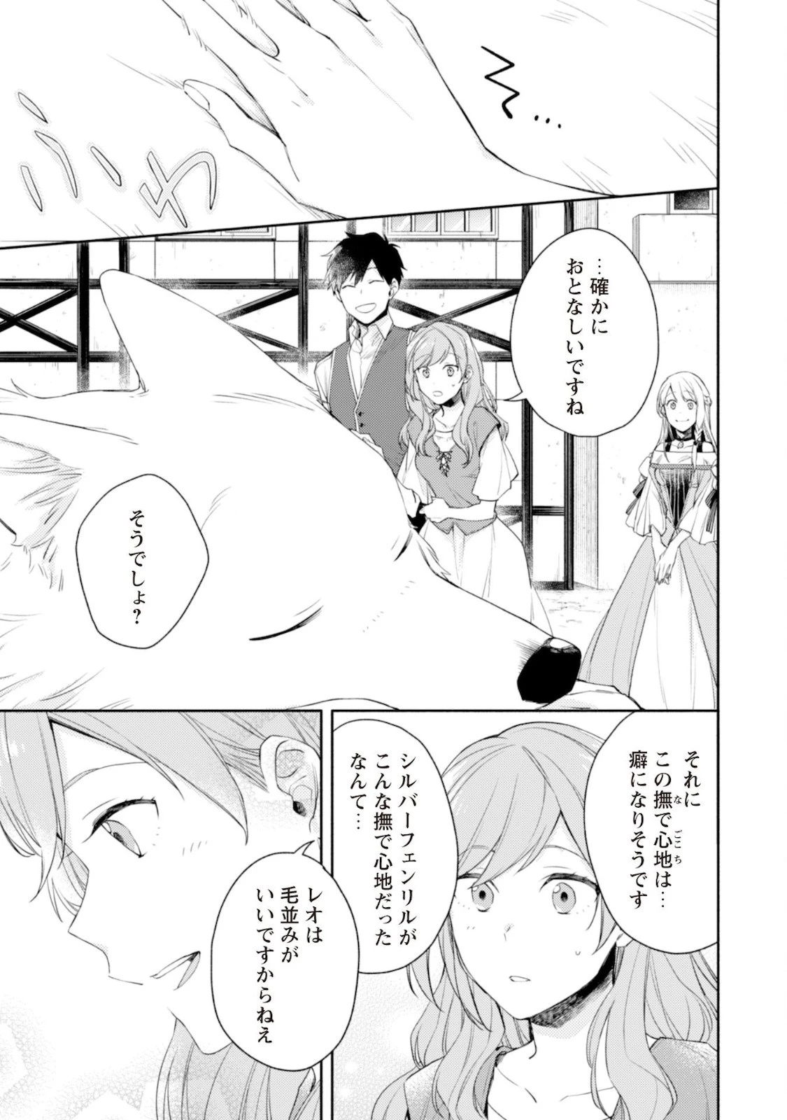 異世界転移したら愛犬が最強になりました~シルバーフェンリルと俺が異世界暮らしを始めたら~ 第7話 - 10