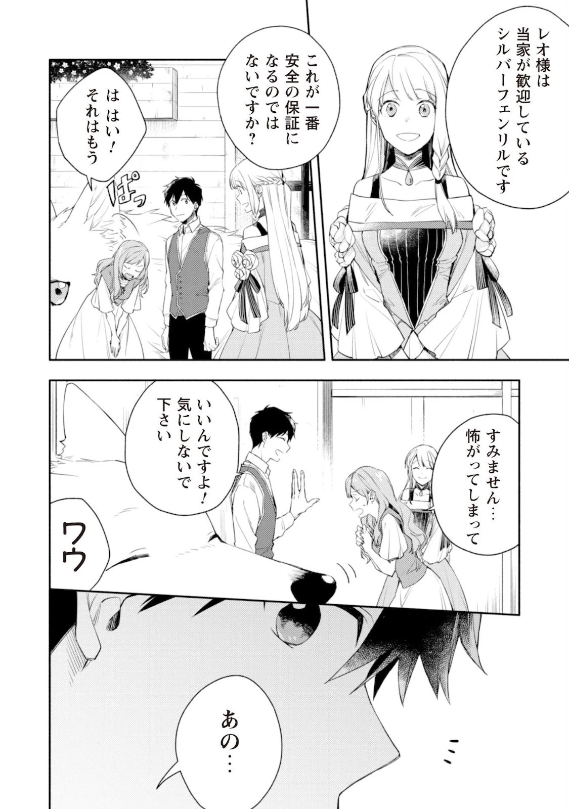 異世界転移したら愛犬が最強になりました~シルバーフェンリルと俺が異世界暮らしを始めたら~ 第7話 - 11