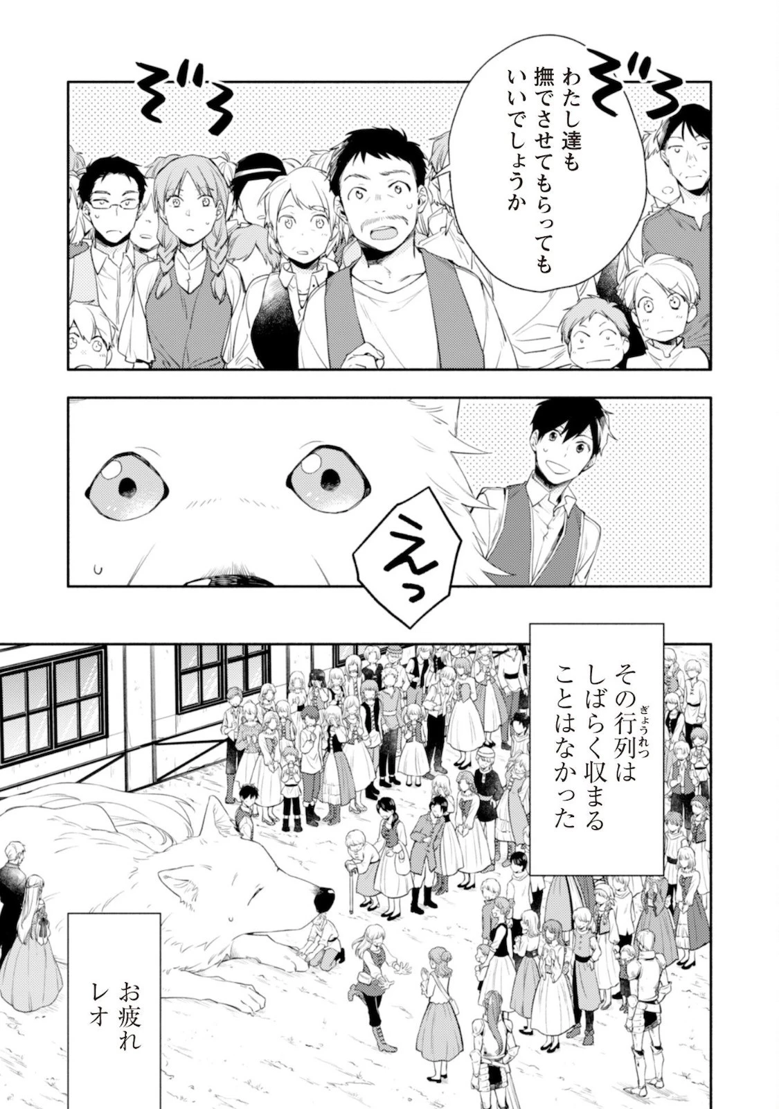 異世界転移したら愛犬が最強になりました~シルバーフェンリルと俺が異世界暮らしを始めたら~ 第7話 - 12