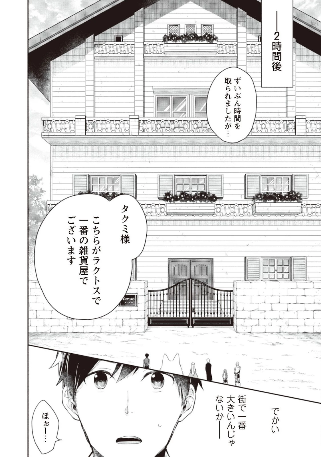 異世界転移したら愛犬が最強になりました~シルバーフェンリルと俺が異世界暮らしを始めたら~ 第7話 - 13