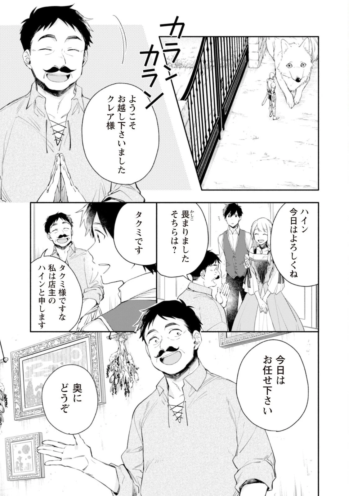 異世界転移したら愛犬が最強になりました~シルバーフェンリルと俺が異世界暮らしを始めたら~ 第7話 - 14