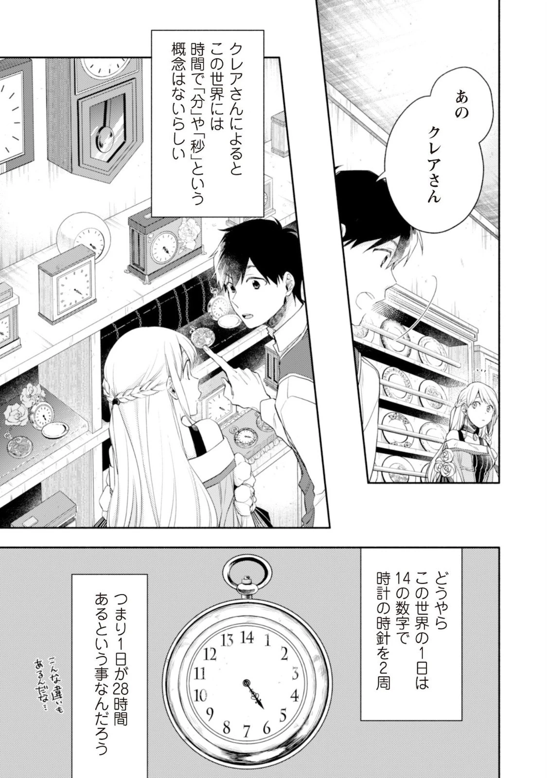 異世界転移したら愛犬が最強になりました~シルバーフェンリルと俺が異世界暮らしを始めたら~ 第7話 - 16