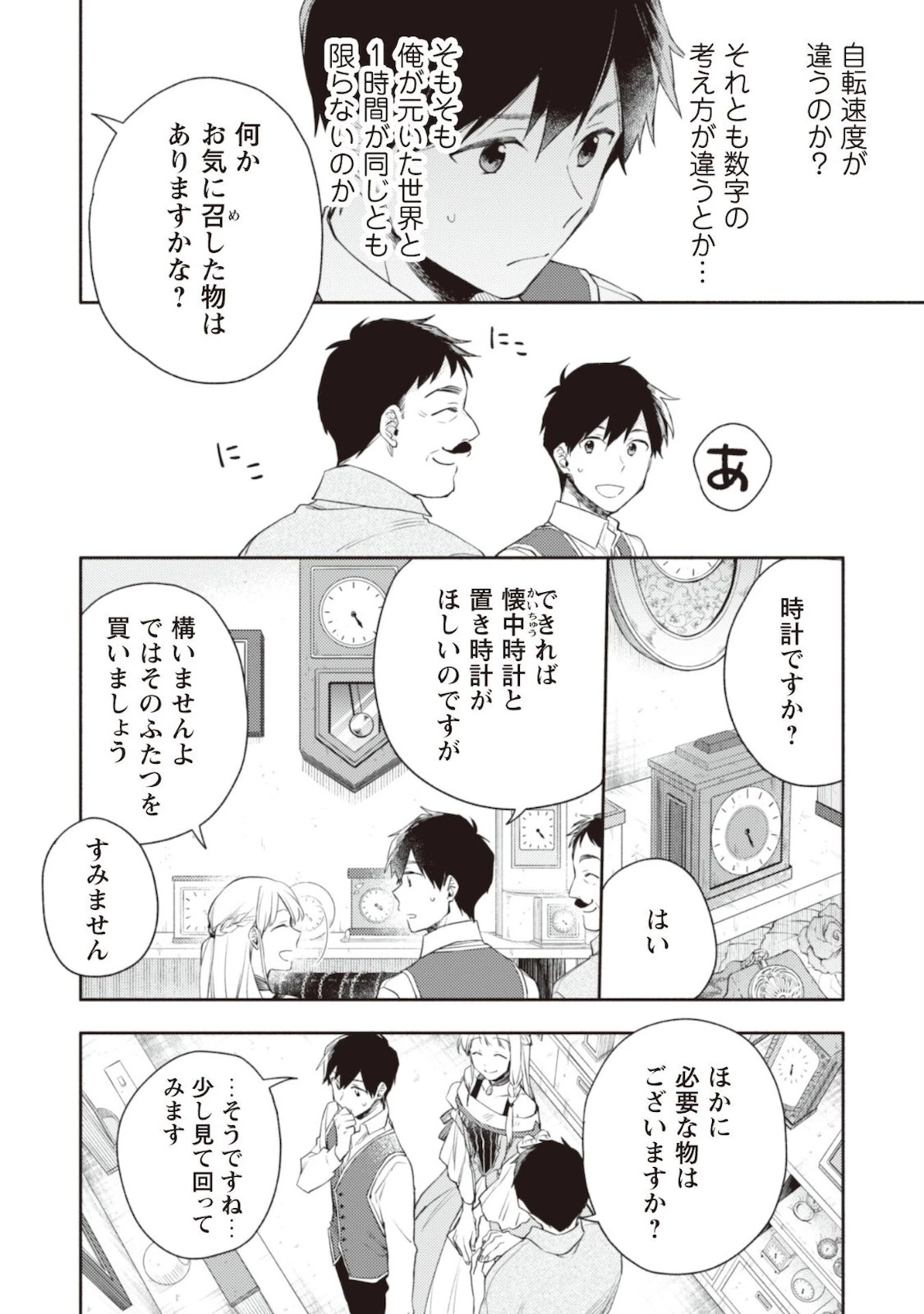 異世界転移したら愛犬が最強になりました~シルバーフェンリルと俺が異世界暮らしを始めたら~ 第7話 - 17