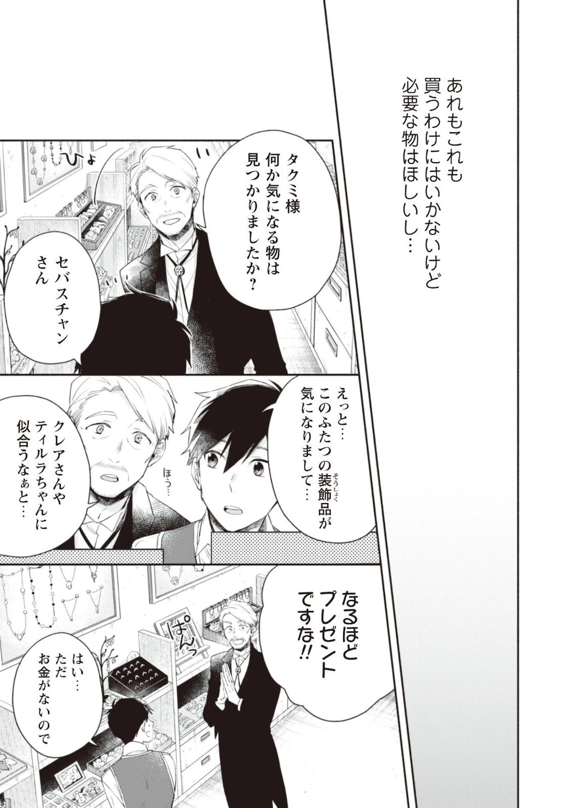 異世界転移したら愛犬が最強になりました~シルバーフェンリルと俺が異世界暮らしを始めたら~ 第7話 - 18