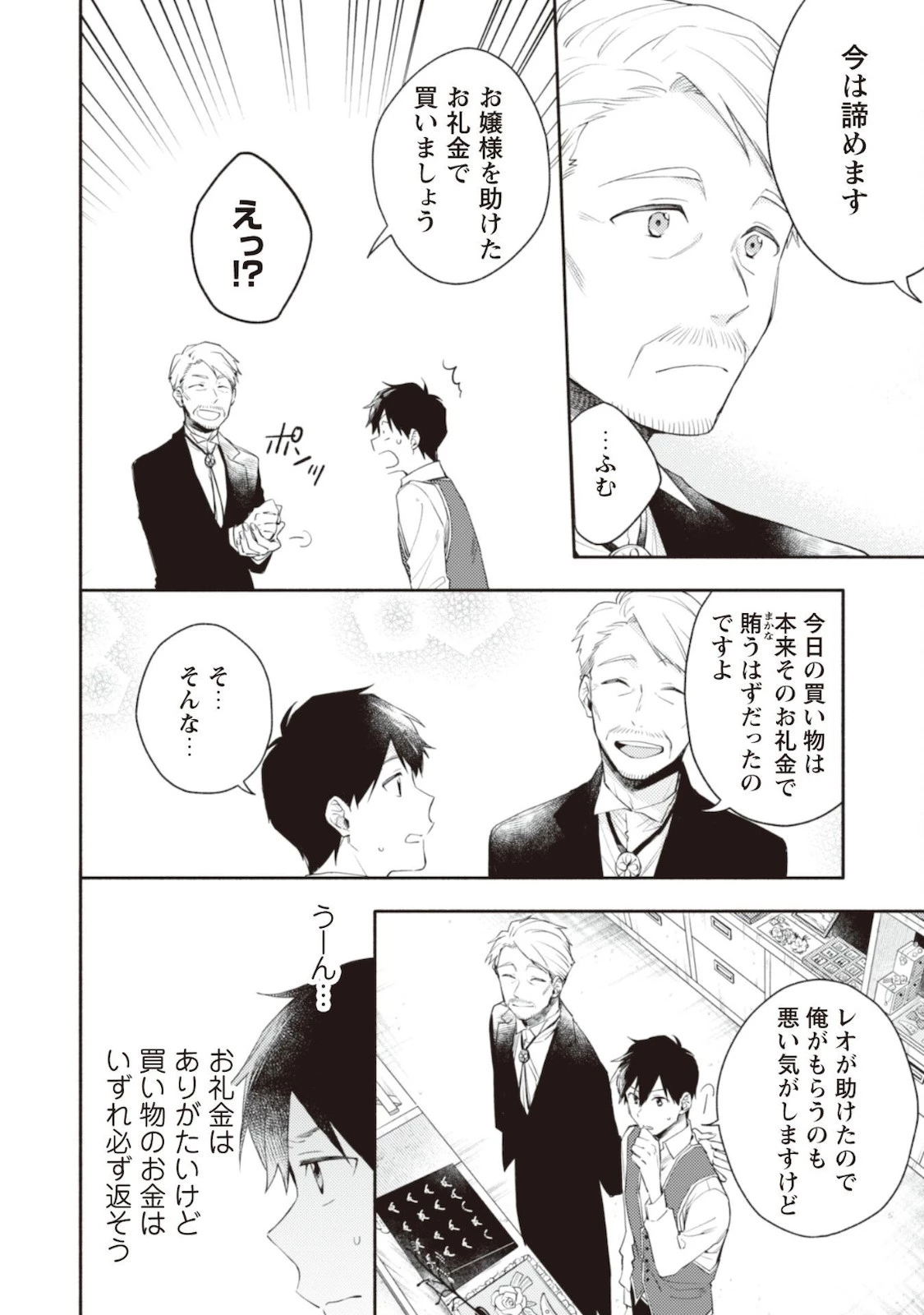 異世界転移したら愛犬が最強になりました~シルバーフェンリルと俺が異世界暮らしを始めたら~ 第7話 - 19