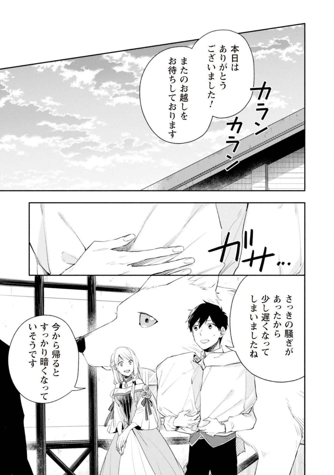 異世界転移したら愛犬が最強になりました~シルバーフェンリルと俺が異世界暮らしを始めたら~ 第7話 - 20