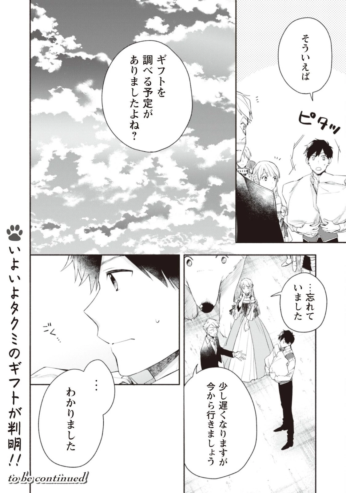 異世界転移したら愛犬が最強になりました~シルバーフェンリルと俺が異世界暮らしを始めたら~ 第7話 - 21