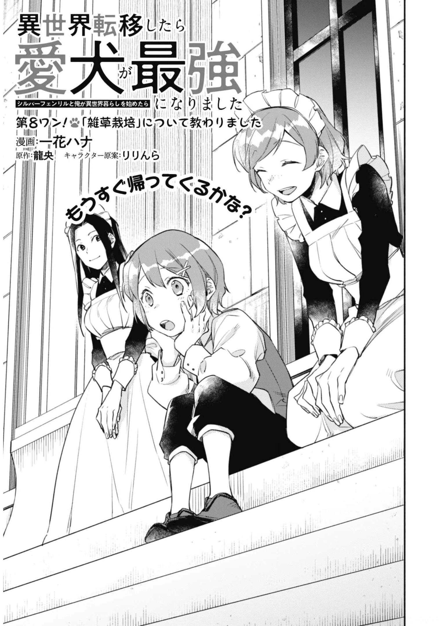 異世界転移したら愛犬が最強になりました~シルバーフェンリルと俺が異世界暮らしを始めたら~ 第8話 - 2