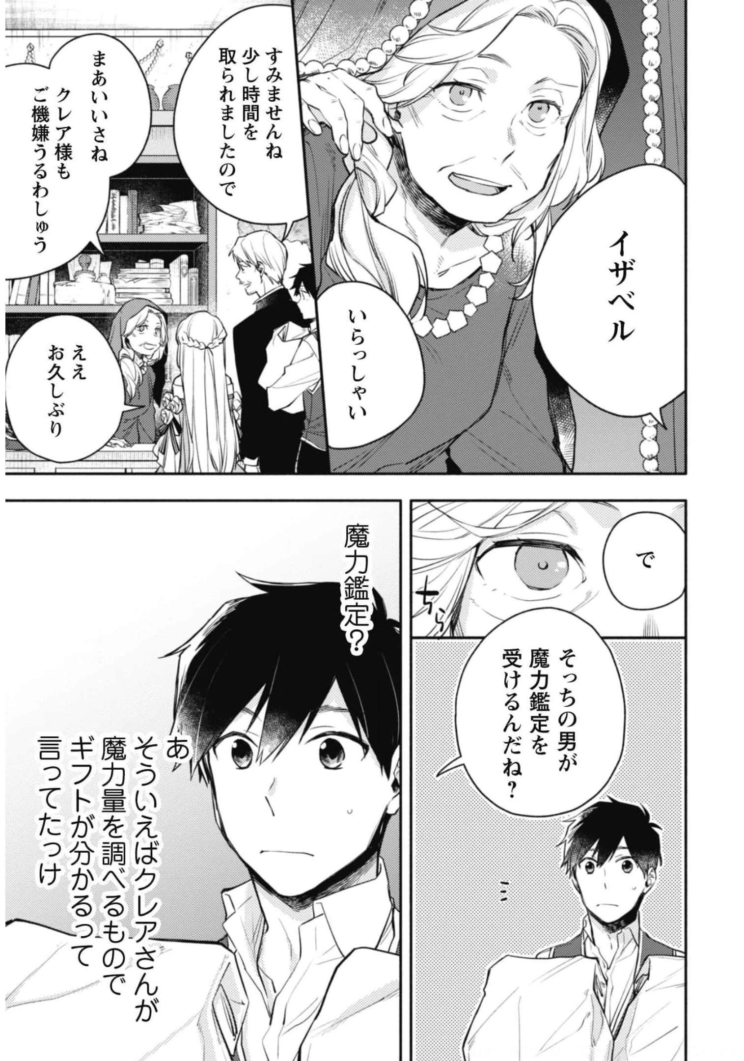 異世界転移したら愛犬が最強になりました~シルバーフェンリルと俺が異世界暮らしを始めたら~ 第8話 - 4