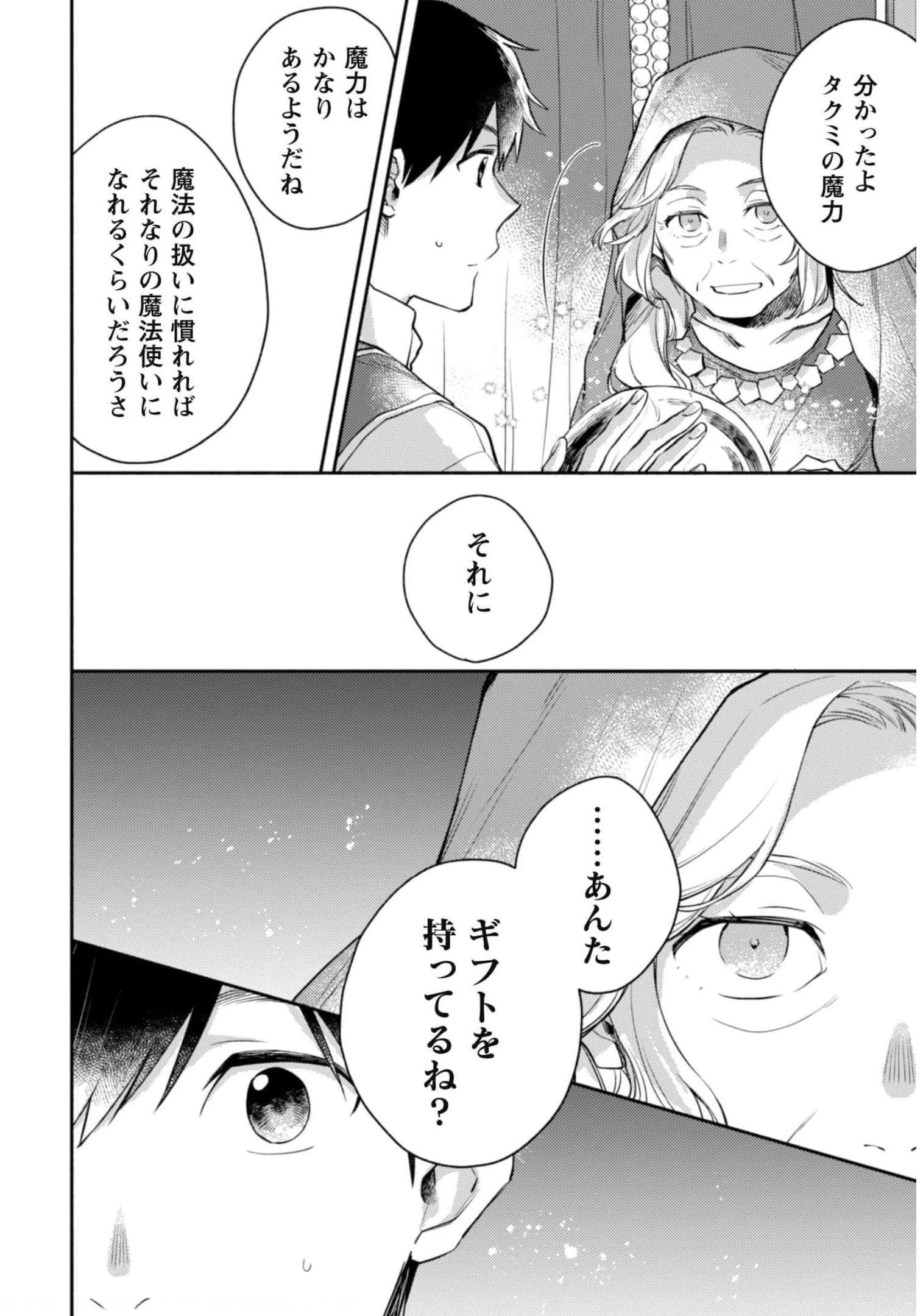 異世界転移したら愛犬が最強になりました~シルバーフェンリルと俺が異世界暮らしを始めたら~ 第8話 - 7