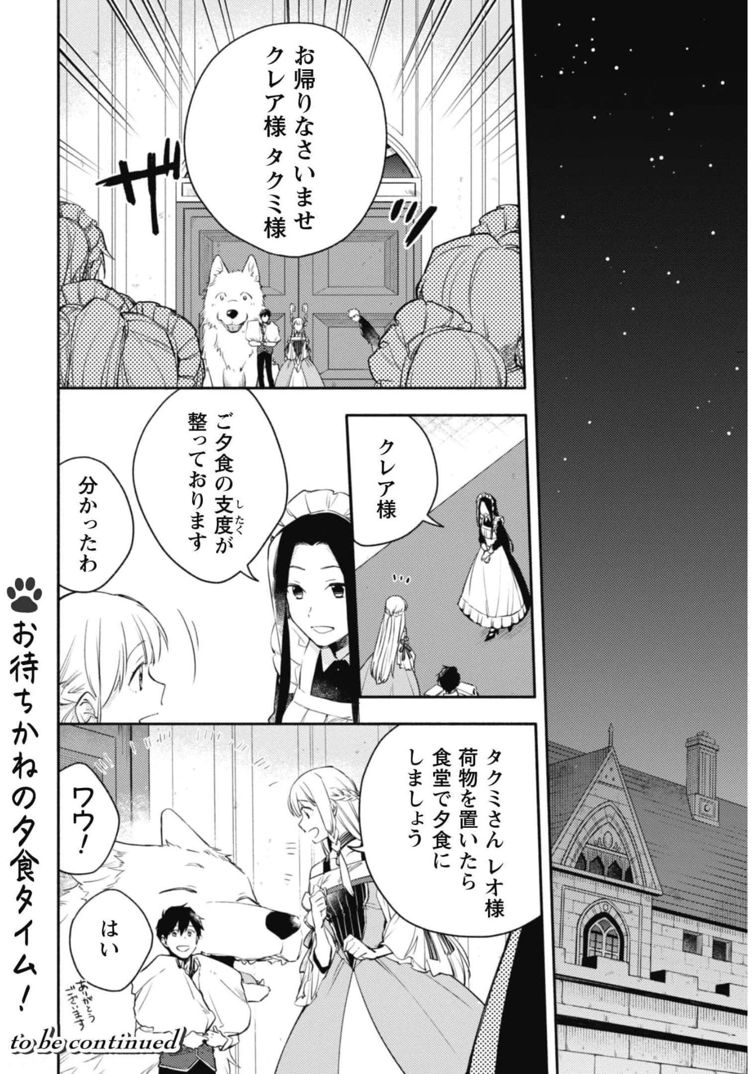 異世界転移したら愛犬が最強になりました~シルバーフェンリルと俺が異世界暮らしを始めたら~ 第8話 - 13