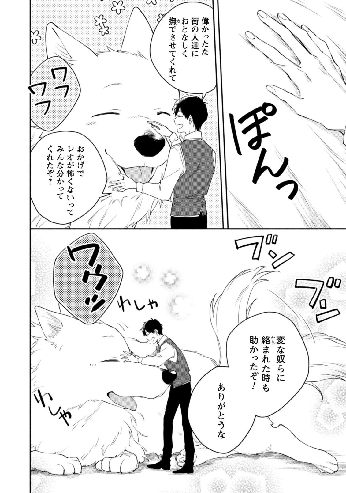 異世界転移したら愛犬が最強になりました~シルバーフェンリルと俺が異世界暮らしを始めたら~ 第9話 - 3