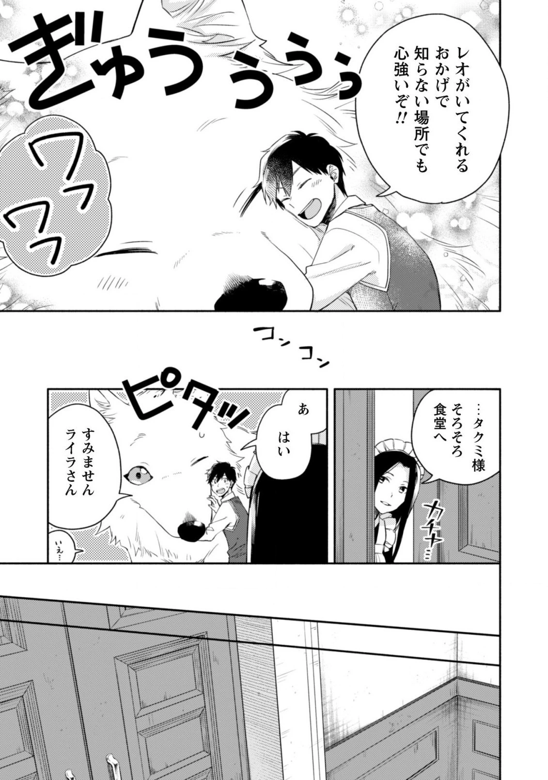 異世界転移したら愛犬が最強になりました~シルバーフェンリルと俺が異世界暮らしを始めたら~ 第9話 - 4