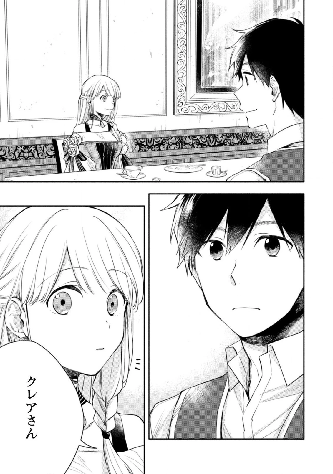 異世界転移したら愛犬が最強になりました~シルバーフェンリルと俺が異世界暮らしを始めたら~ 第9話 - 6