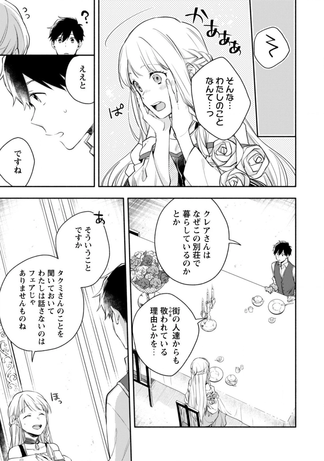 異世界転移したら愛犬が最強になりました~シルバーフェンリルと俺が異世界暮らしを始めたら~ 第9話 - 8