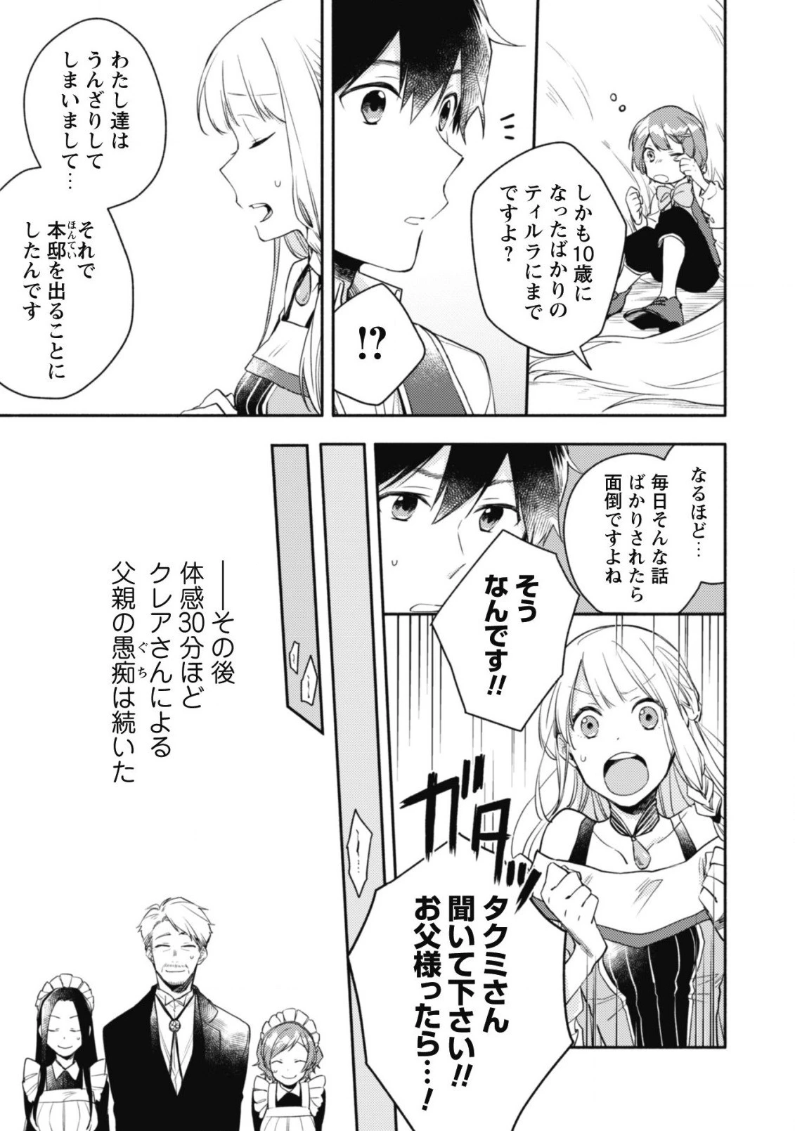 異世界転移したら愛犬が最強になりました~シルバーフェンリルと俺が異世界暮らしを始めたら~ 第9話 - 10