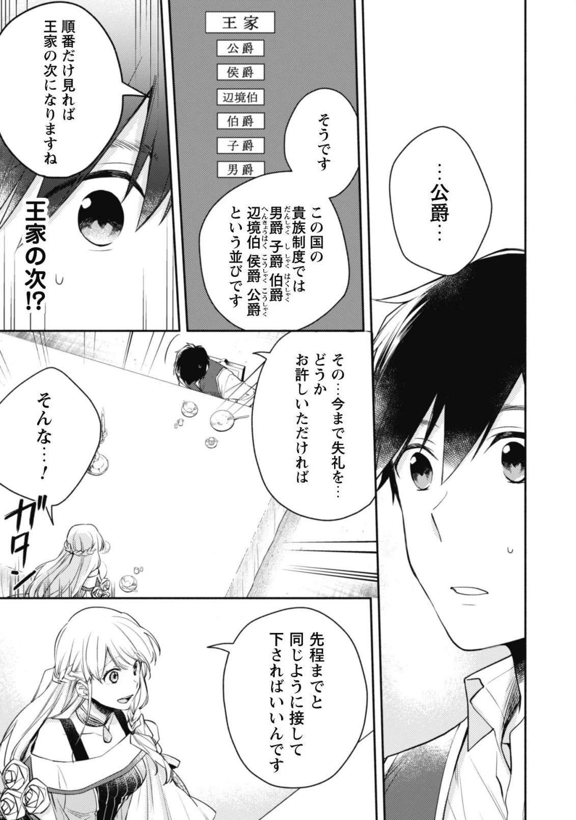 異世界転移したら愛犬が最強になりました~シルバーフェンリルと俺が異世界暮らしを始めたら~ 第9話 - 12