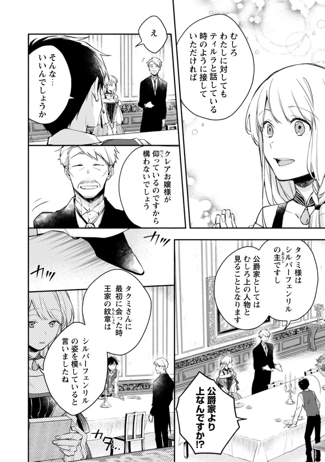 異世界転移したら愛犬が最強になりました~シルバーフェンリルと俺が異世界暮らしを始めたら~ 第9話 - 13