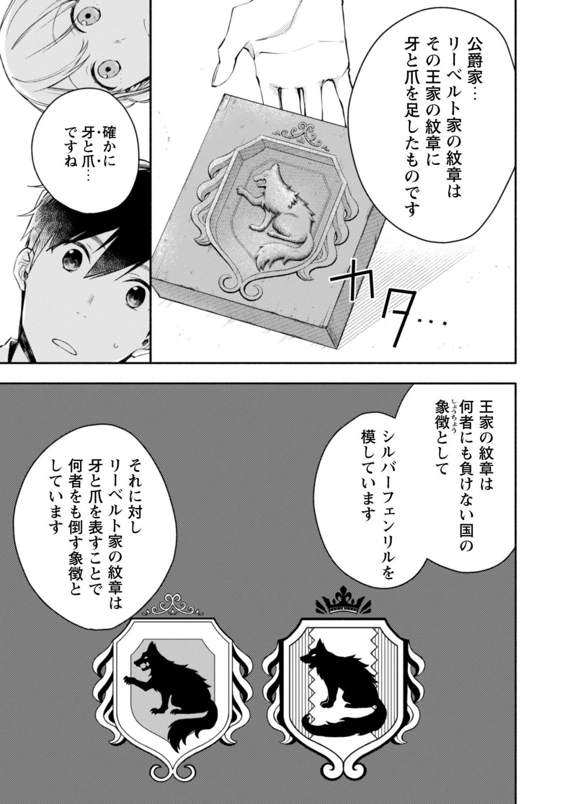 異世界転移したら愛犬が最強になりました~シルバーフェンリルと俺が異世界暮らしを始めたら~ 第9話 - 14