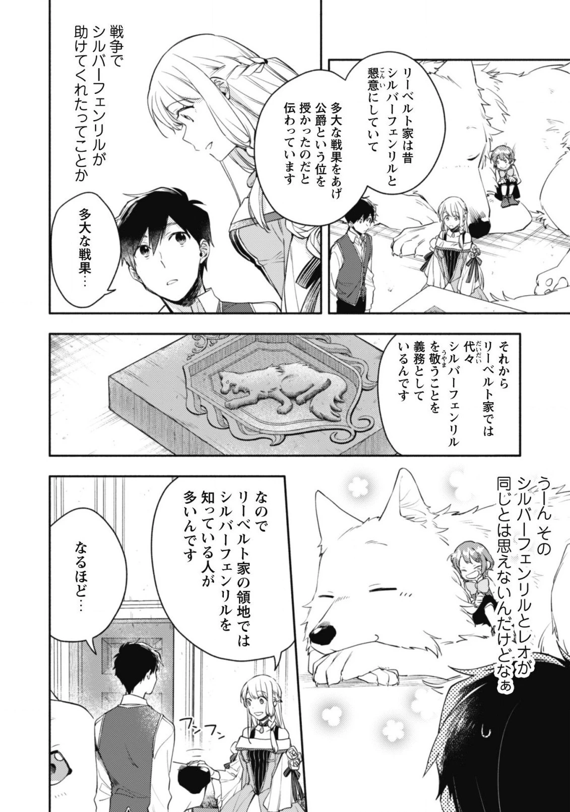 異世界転移したら愛犬が最強になりました~シルバーフェンリルと俺が異世界暮らしを始めたら~ 第9話 - 15