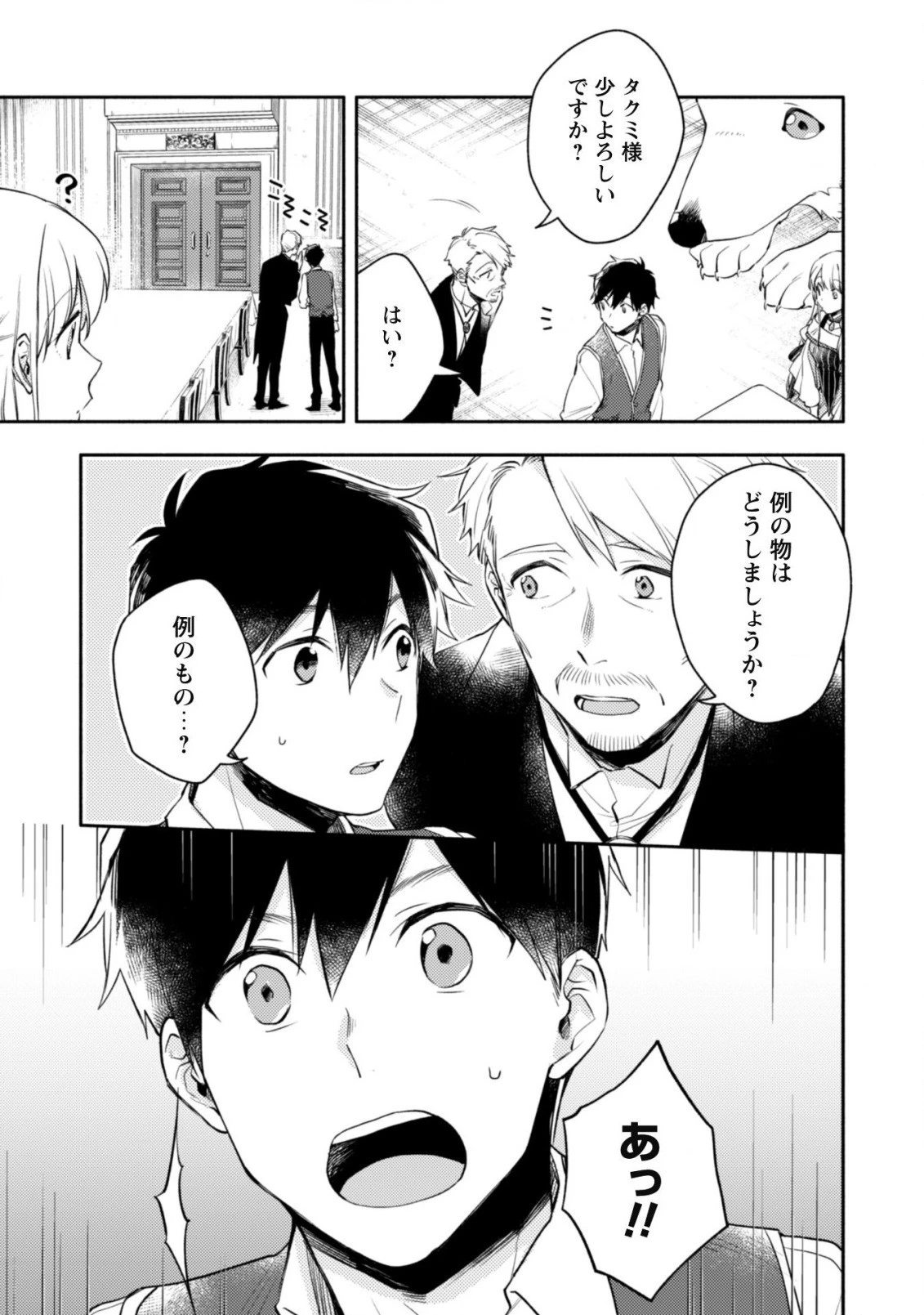 異世界転移したら愛犬が最強になりました~シルバーフェンリルと俺が異世界暮らしを始めたら~ 第9話 - 16