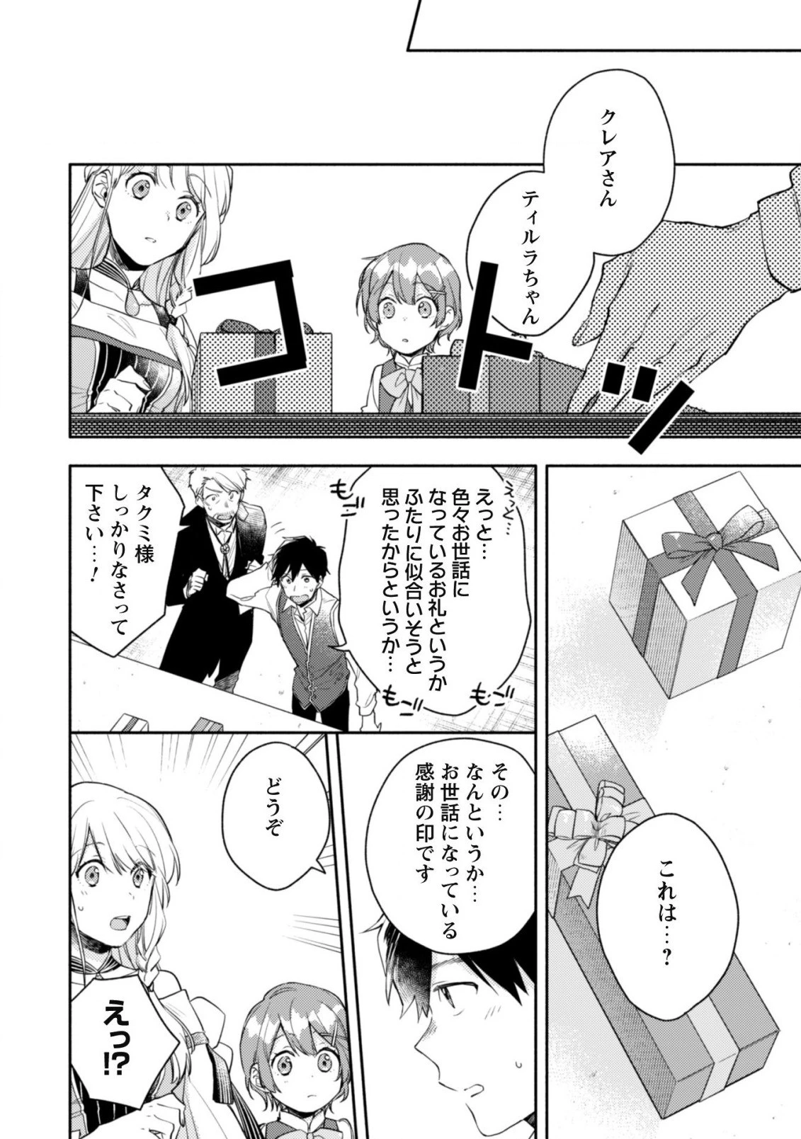 異世界転移したら愛犬が最強になりました~シルバーフェンリルと俺が異世界暮らしを始めたら~ 第9話 - 17