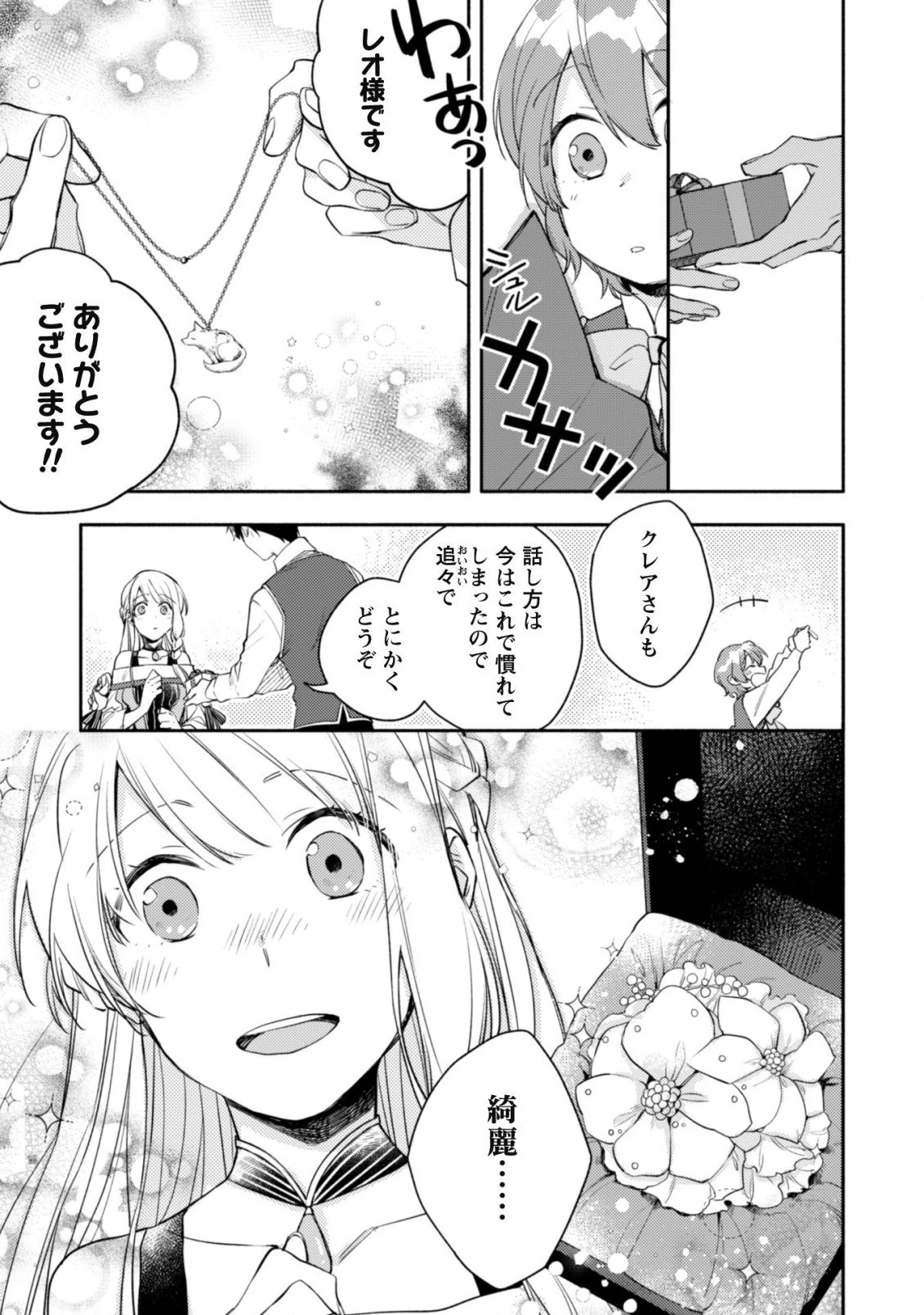 異世界転移したら愛犬が最強になりました~シルバーフェンリルと俺が異世界暮らしを始めたら~ 第9話 - 18