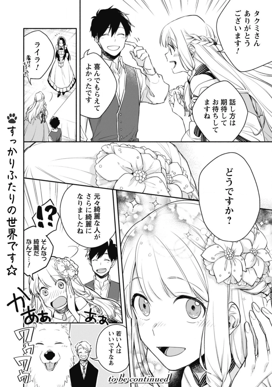 異世界転移したら愛犬が最強になりました~シルバーフェンリルと俺が異世界暮らしを始めたら~ 第9話 - 19