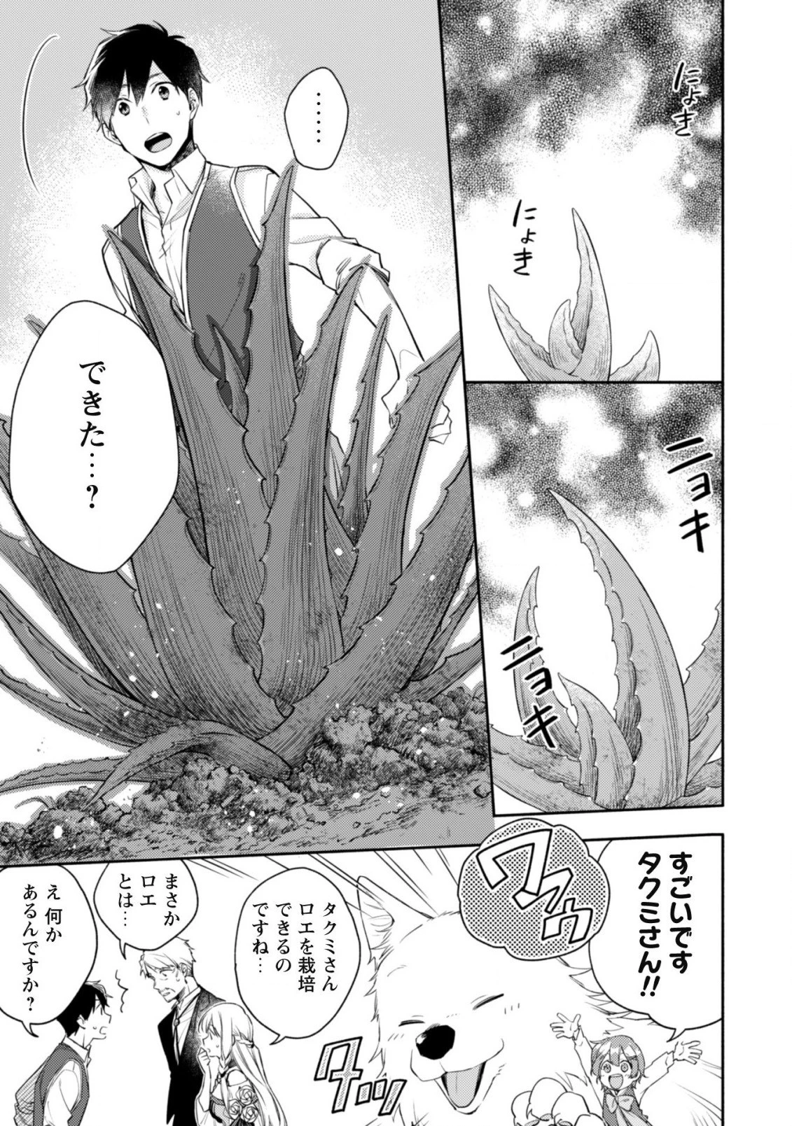 異世界転移したら愛犬が最強になりました~シルバーフェンリルと俺が異世界暮らしを始めたら~ 第10話 - 8