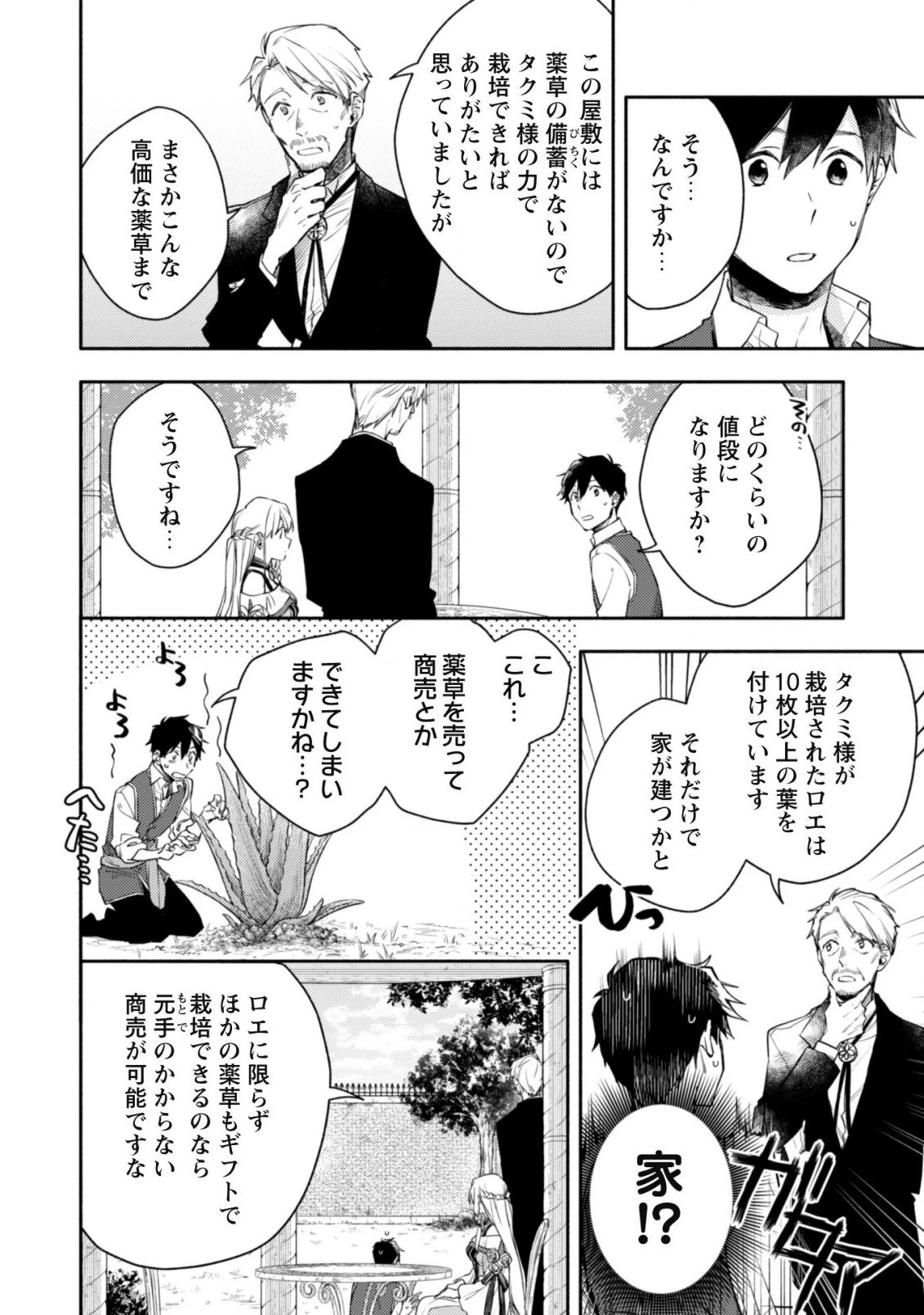 異世界転移したら愛犬が最強になりました~シルバーフェンリルと俺が異世界暮らしを始めたら~ 第10話 - 11