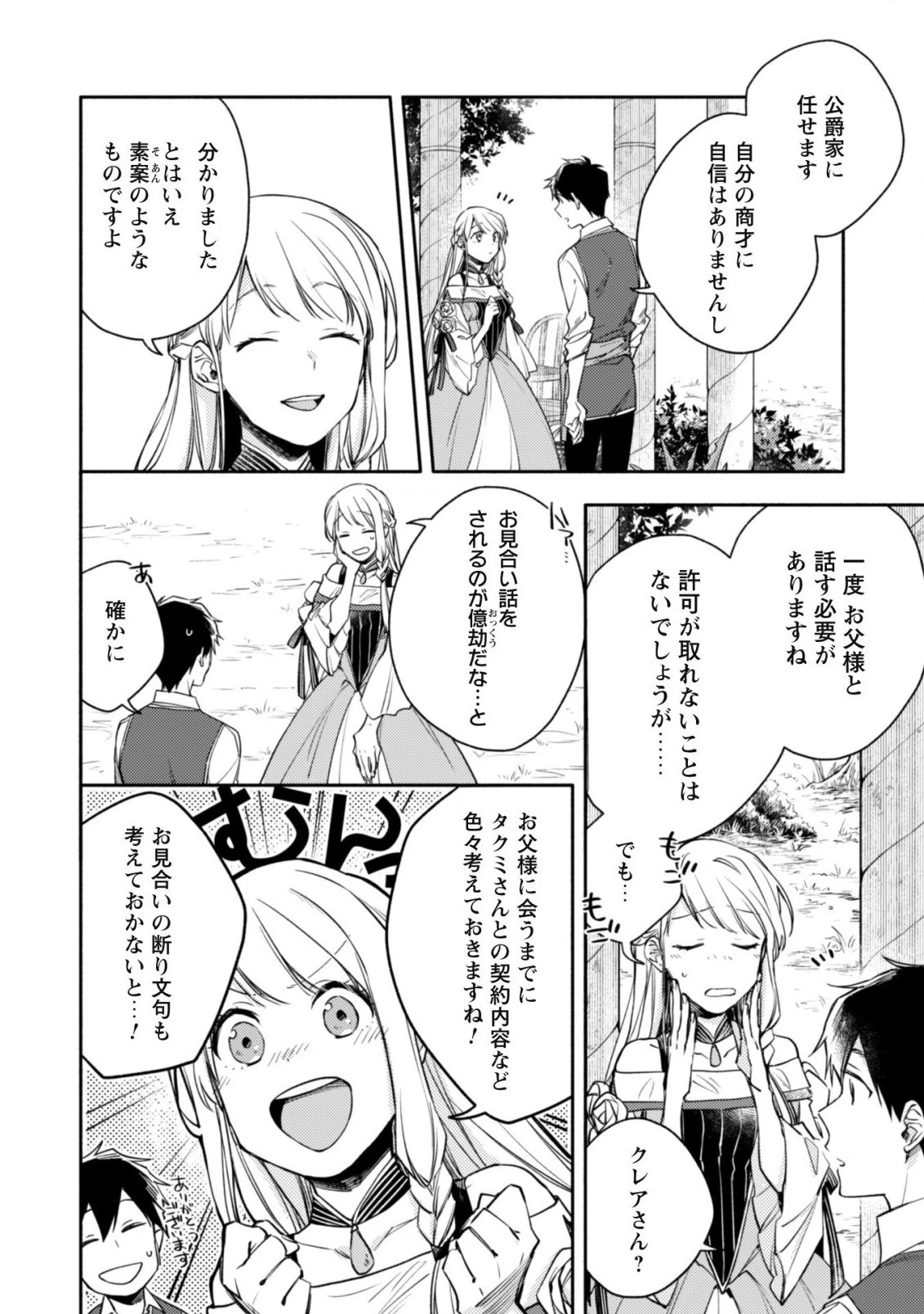 異世界転移したら愛犬が最強になりました~シルバーフェンリルと俺が異世界暮らしを始めたら~ 第10話 - 15