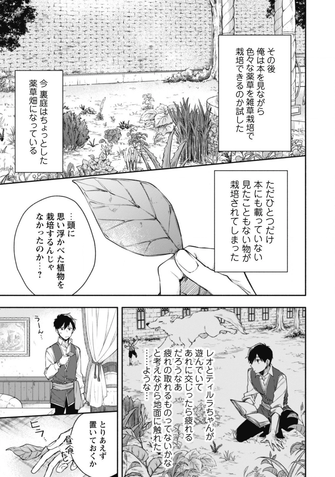 異世界転移したら愛犬が最強になりました~シルバーフェンリルと俺が異世界暮らしを始めたら~ 第10話 - 16