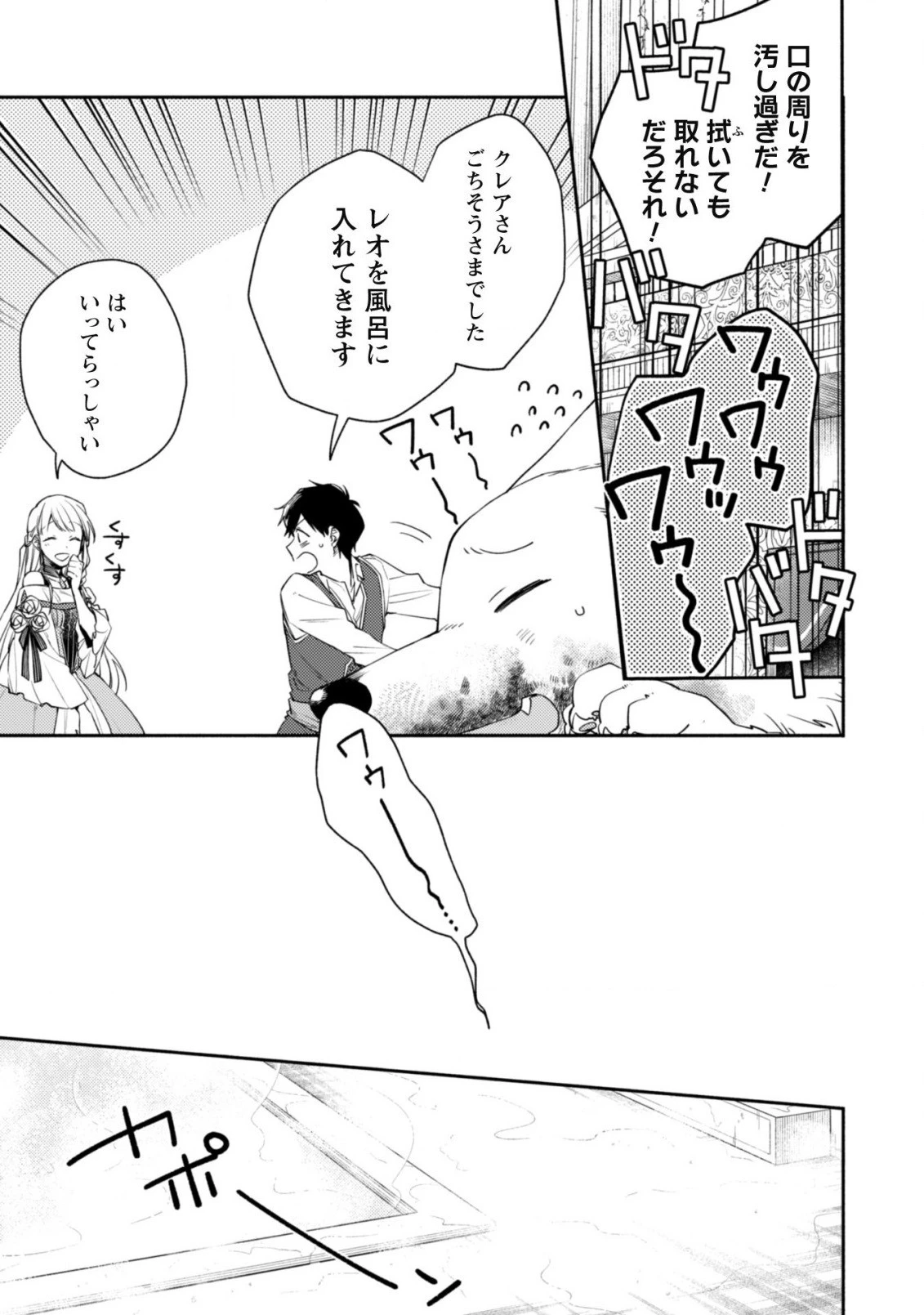 異世界転移したら愛犬が最強になりました~シルバーフェンリルと俺が異世界暮らしを始めたら~ 第10話 - 18