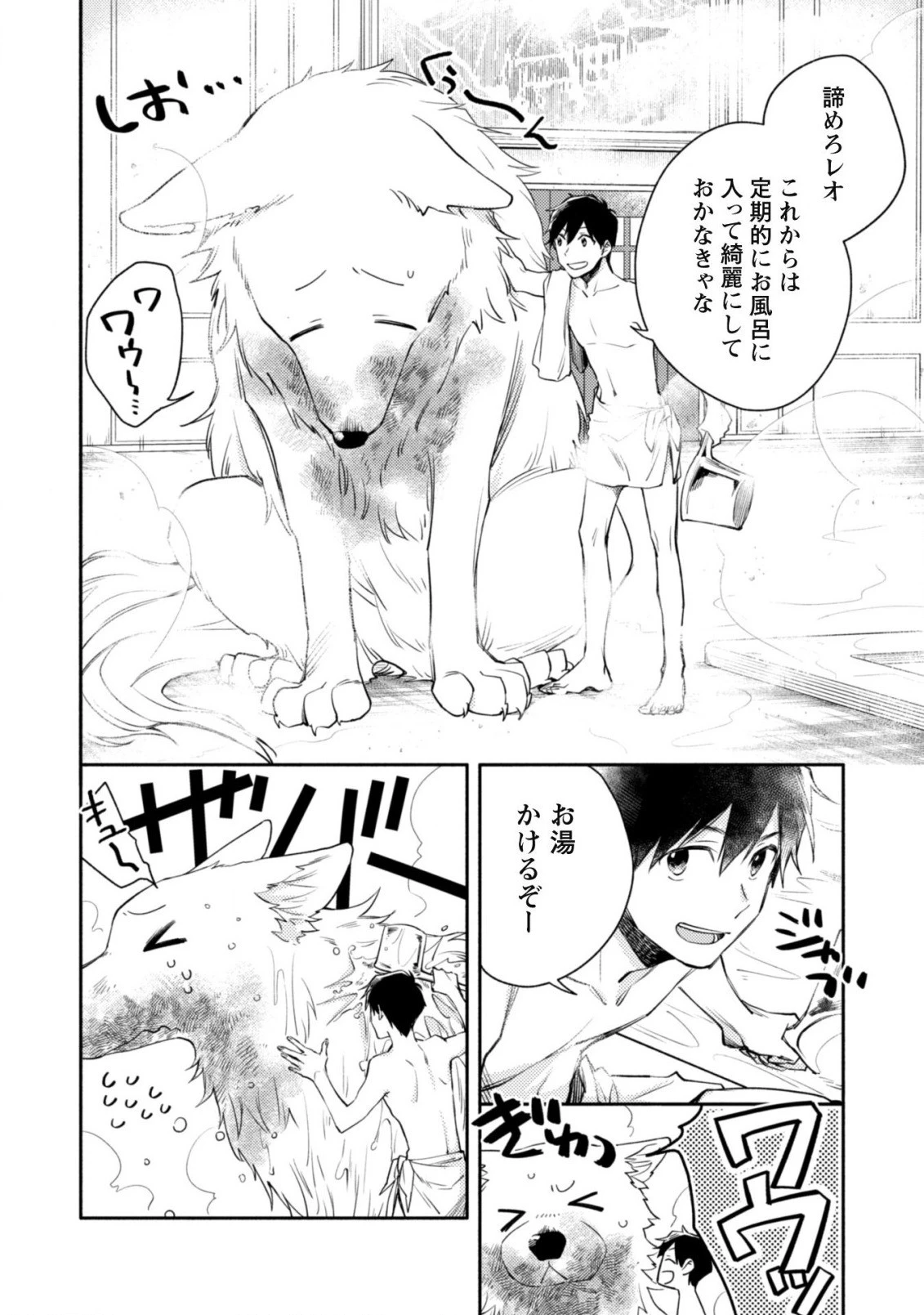 異世界転移したら愛犬が最強になりました~シルバーフェンリルと俺が異世界暮らしを始めたら~ 第10話 - 19