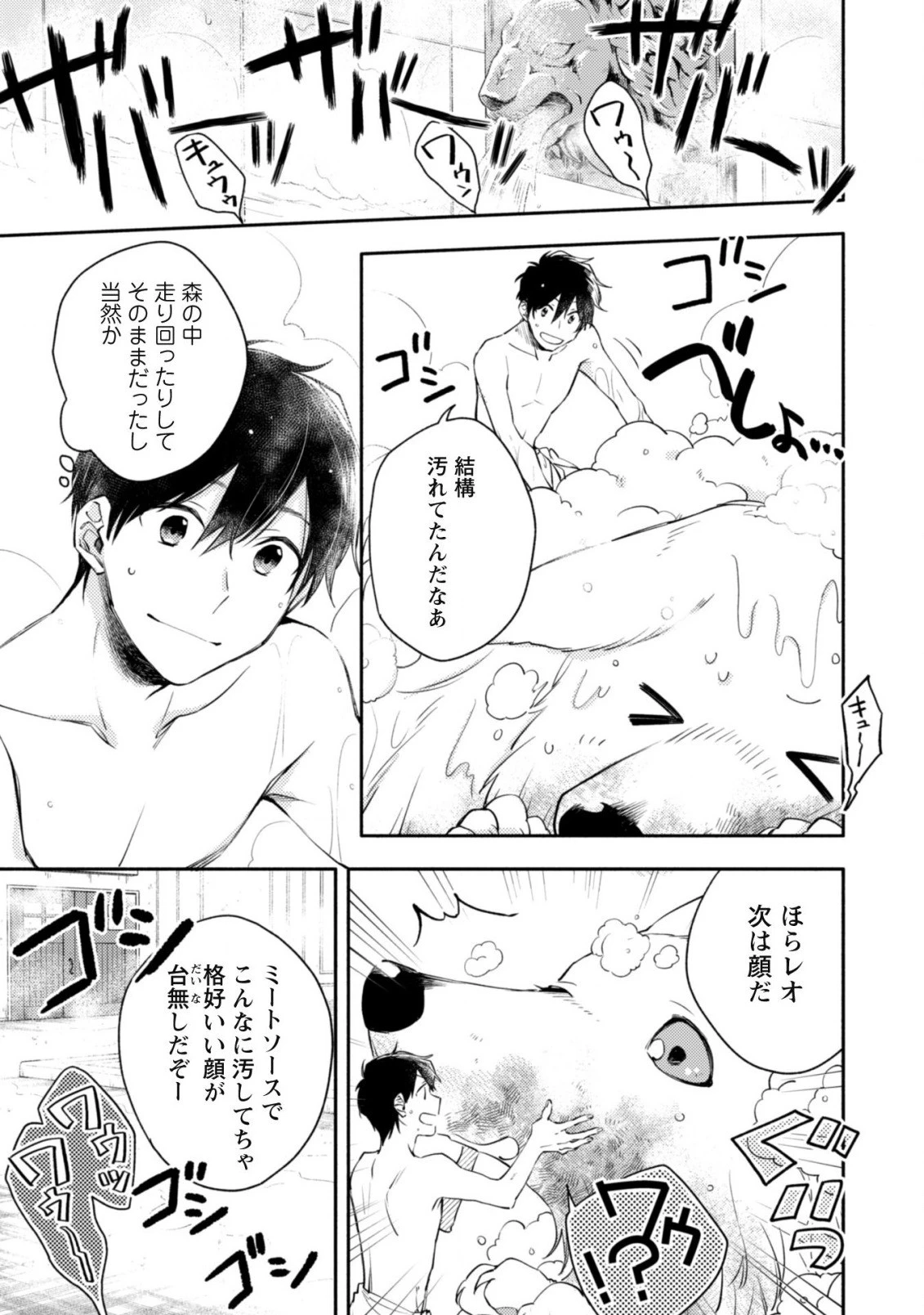 異世界転移したら愛犬が最強になりました~シルバーフェンリルと俺が異世界暮らしを始めたら~ 第10話 - 20