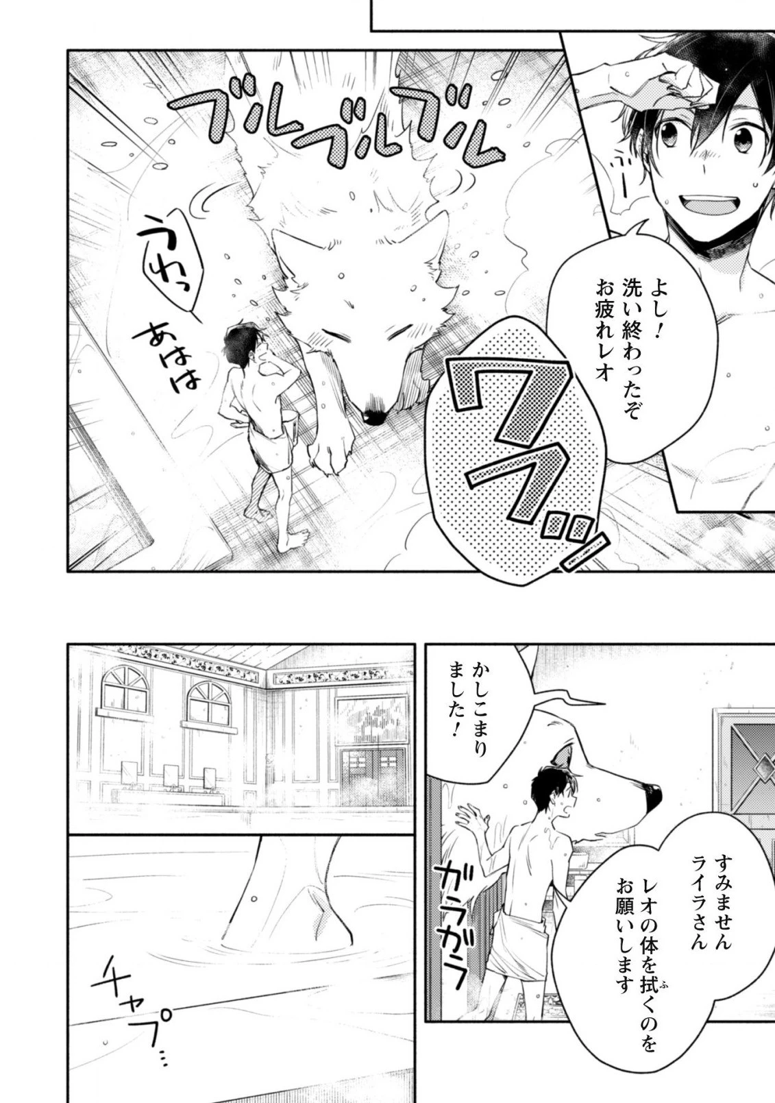 異世界転移したら愛犬が最強になりました~シルバーフェンリルと俺が異世界暮らしを始めたら~ 第10話 - 21