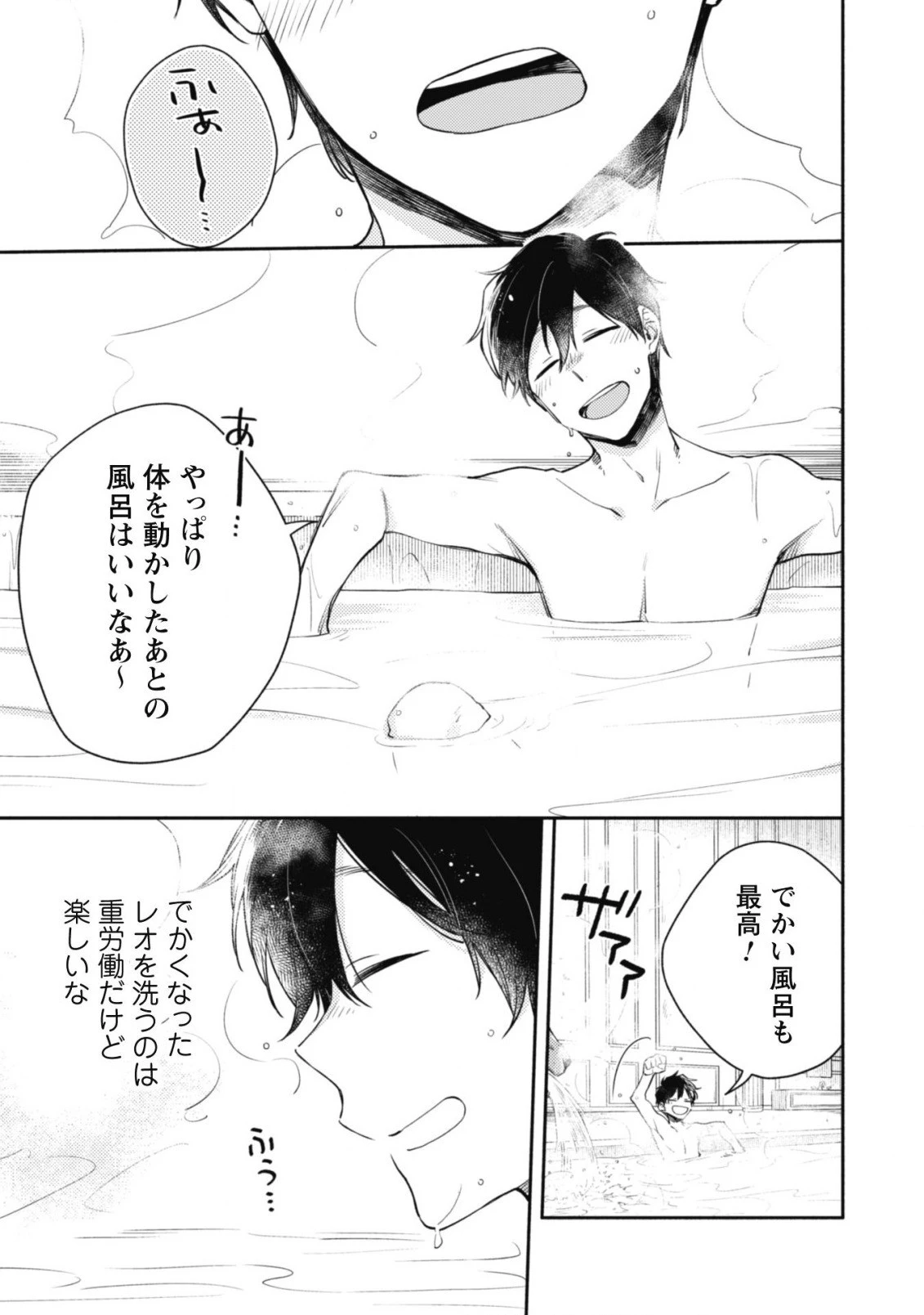 異世界転移したら愛犬が最強になりました~シルバーフェンリルと俺が異世界暮らしを始めたら~ 第10話 - 22