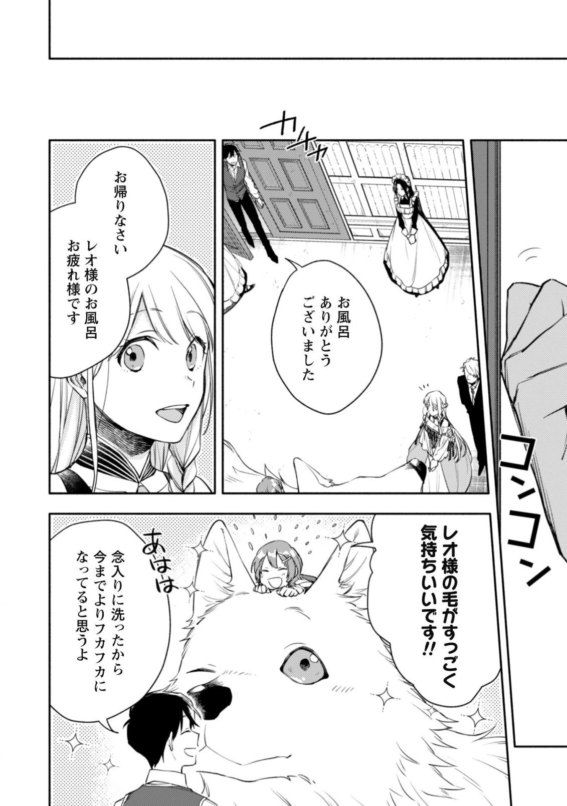 異世界転移したら愛犬が最強になりました~シルバーフェンリルと俺が異世界暮らしを始めたら~ 第10話 - 23